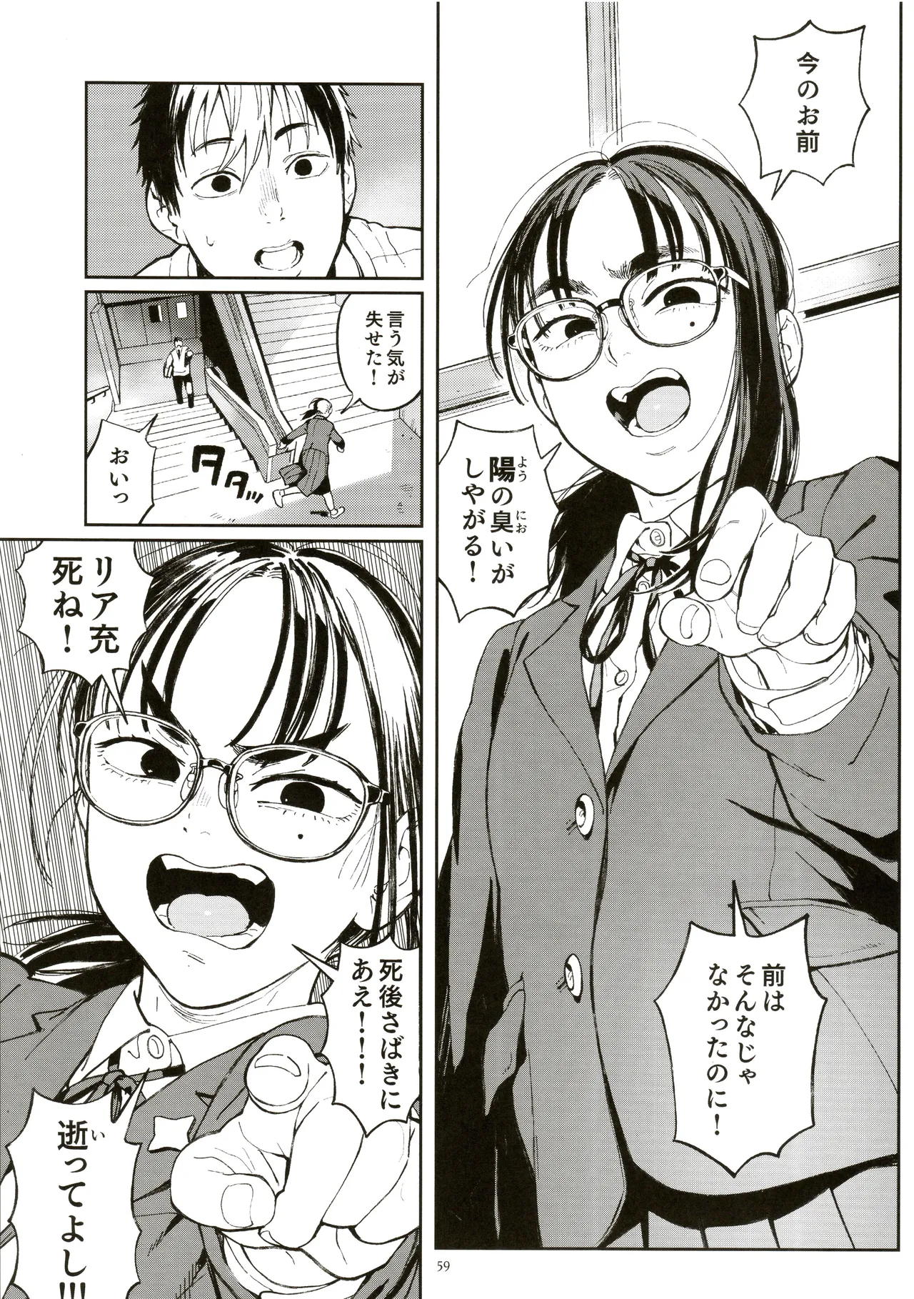先生と明日香 - page58