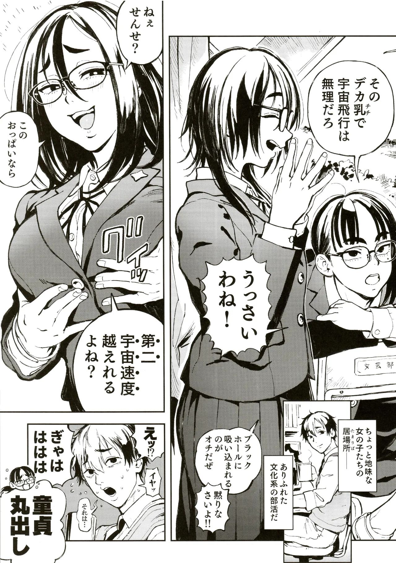 先生と明日香 - page6