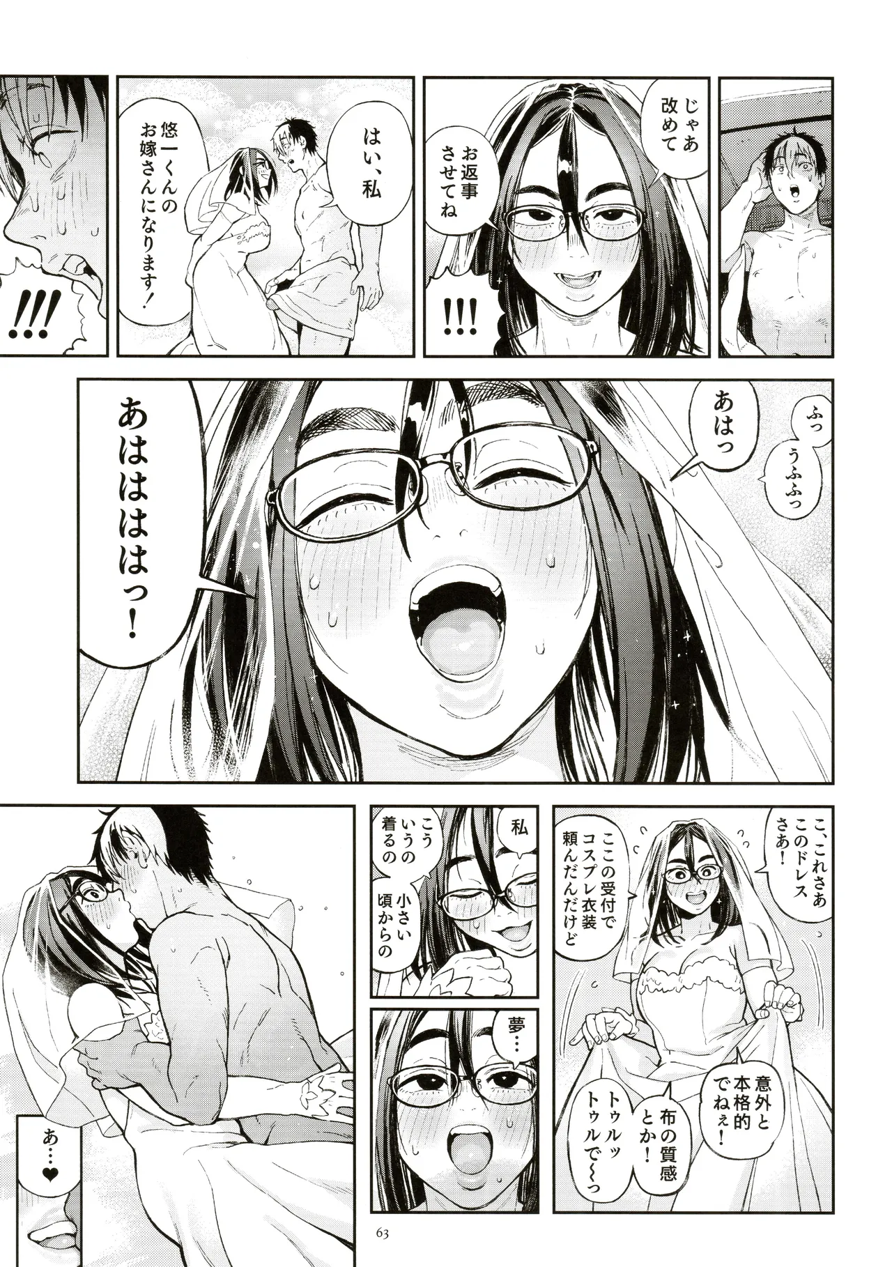 先生と明日香 - page62
