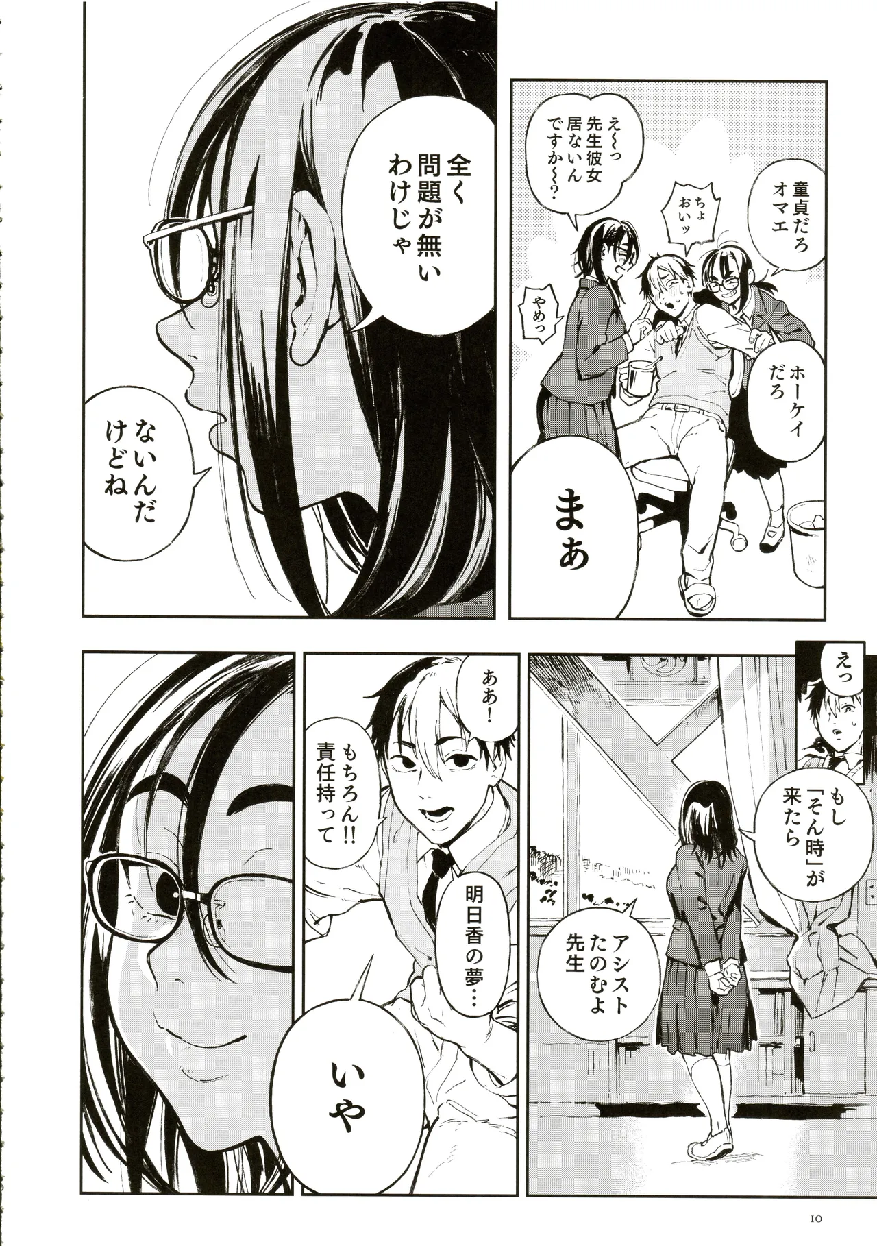 先生と明日香 - page7