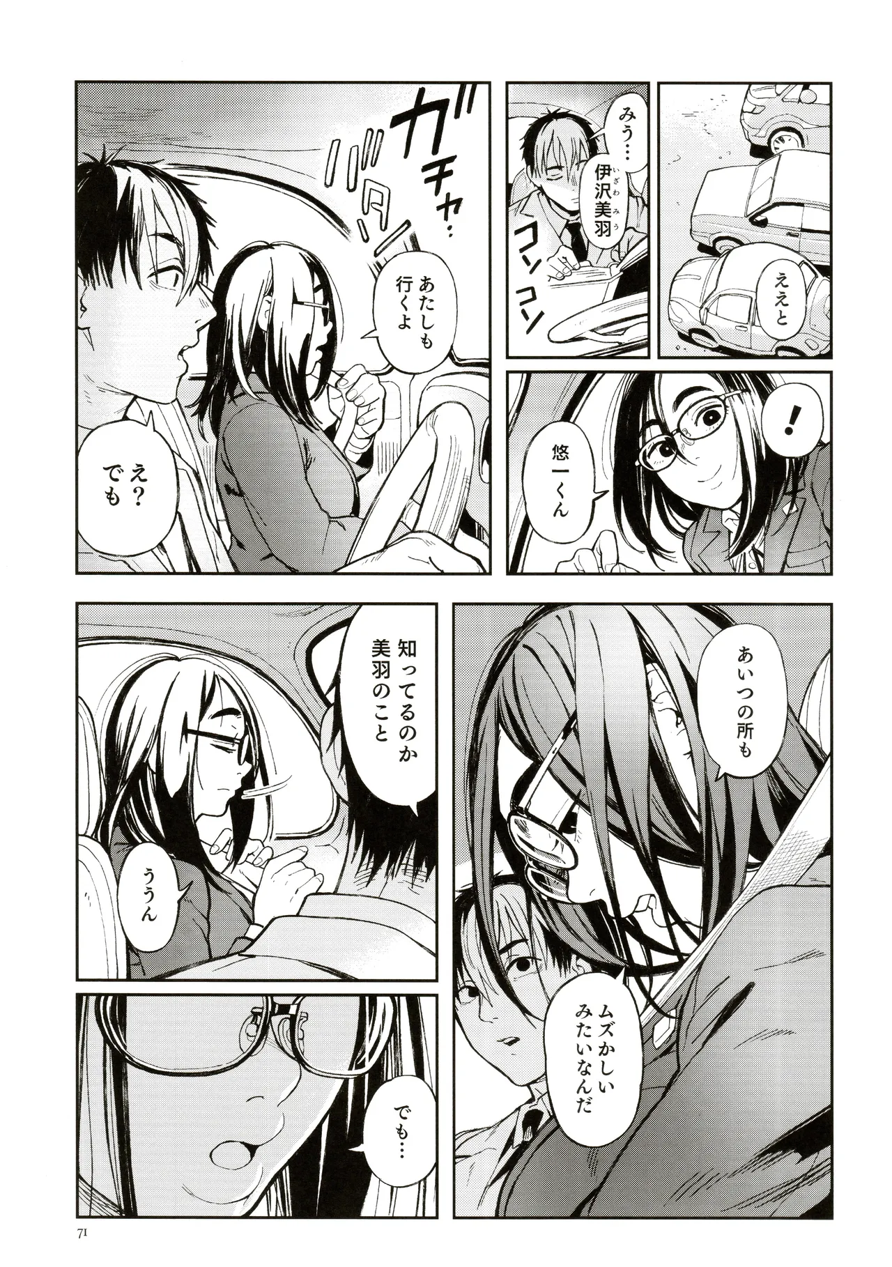 先生と明日香 - page70