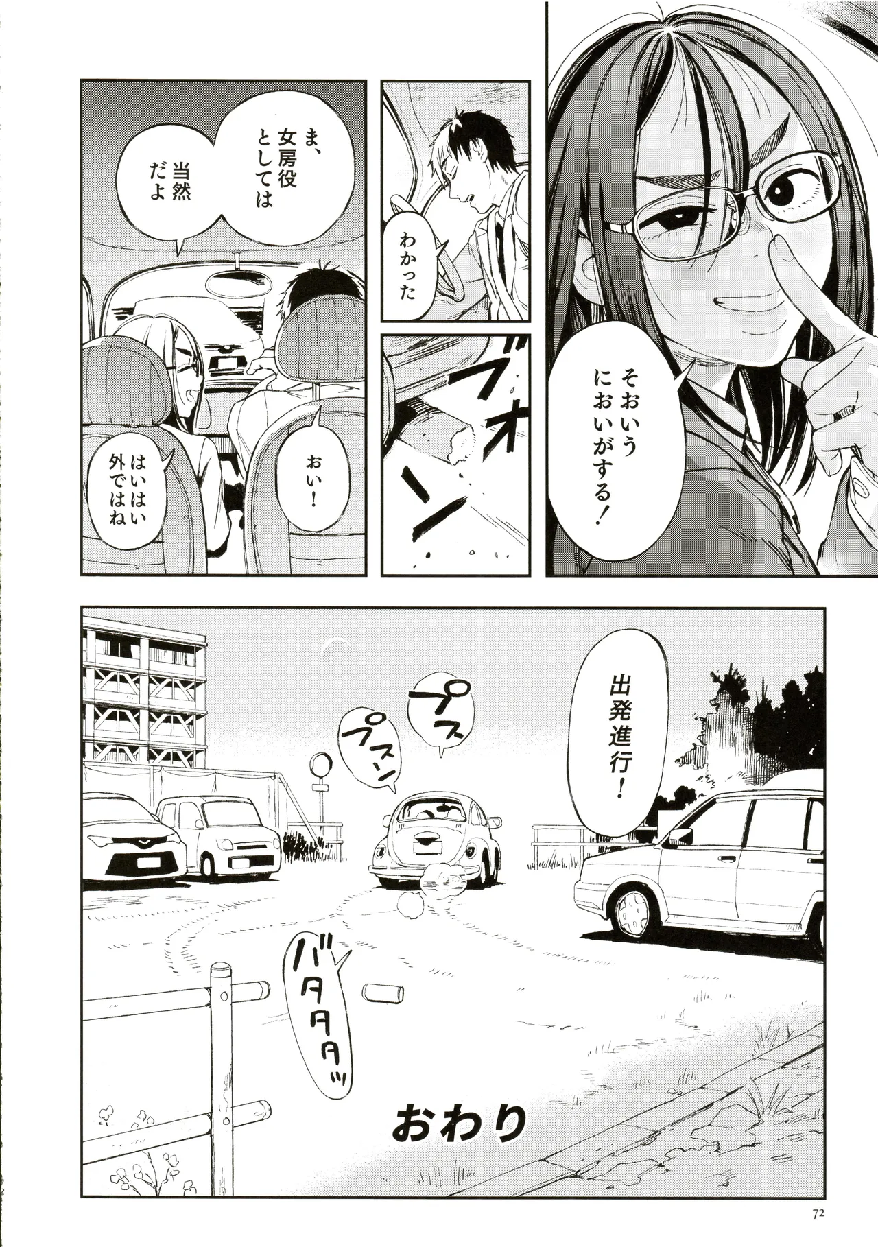先生と明日香 - page71