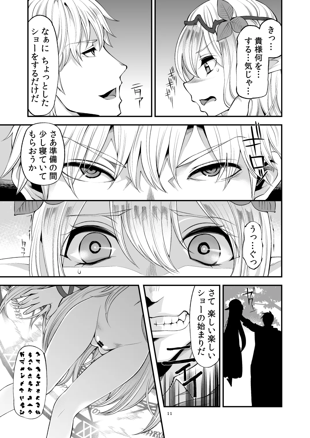 べんむす総集編vol.2 - page10