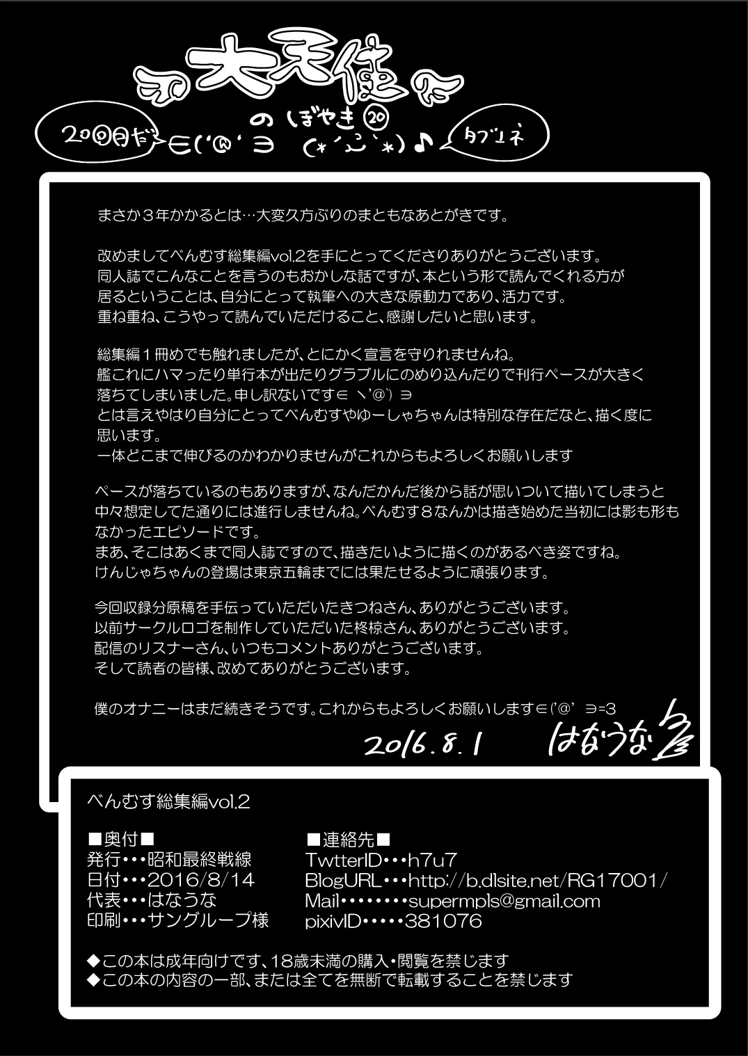 べんむす総集編vol.2 - page108