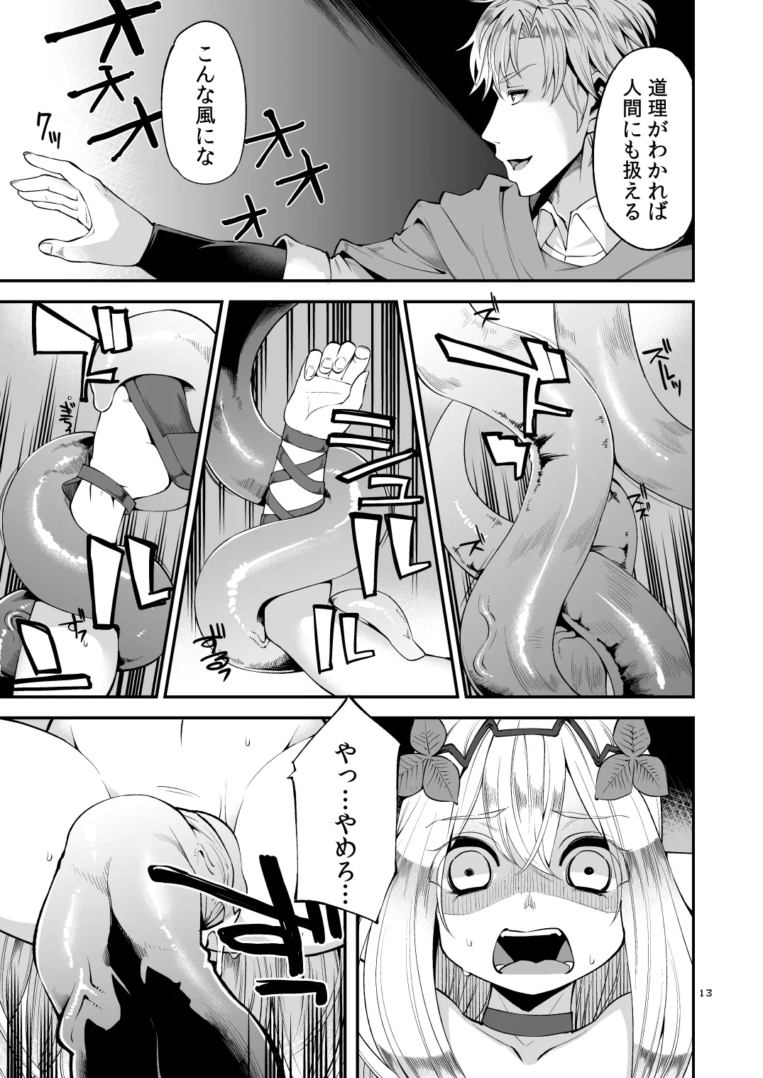 べんむす総集編vol.2 - page12