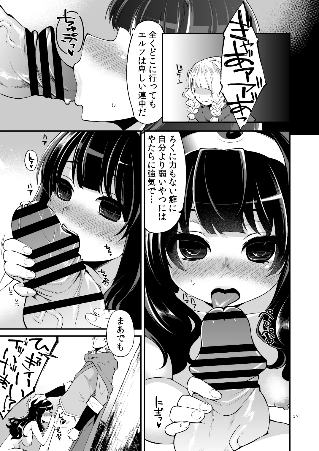 べんむす総集編vol.2 - page16