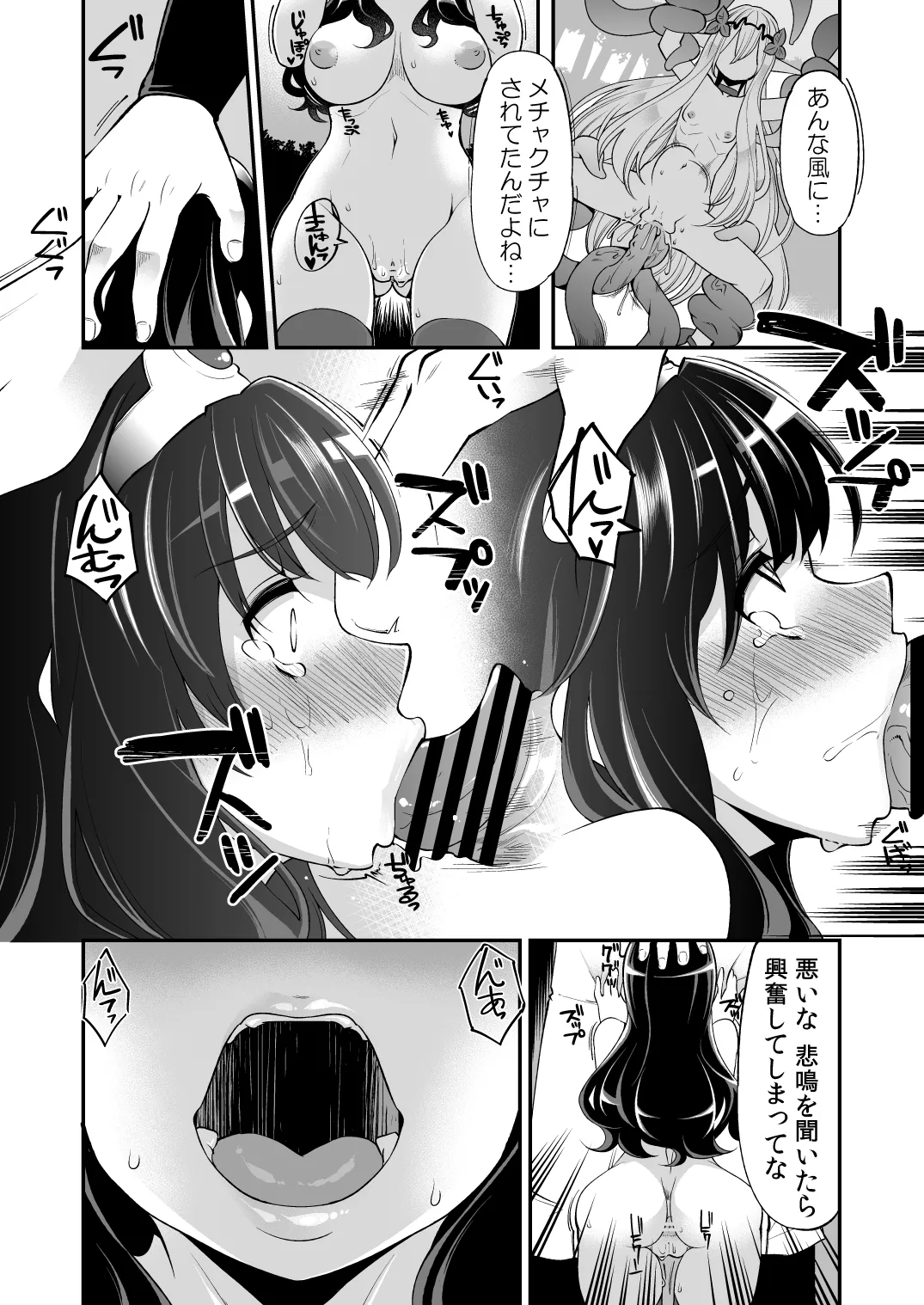 べんむす総集編vol.2 - page19