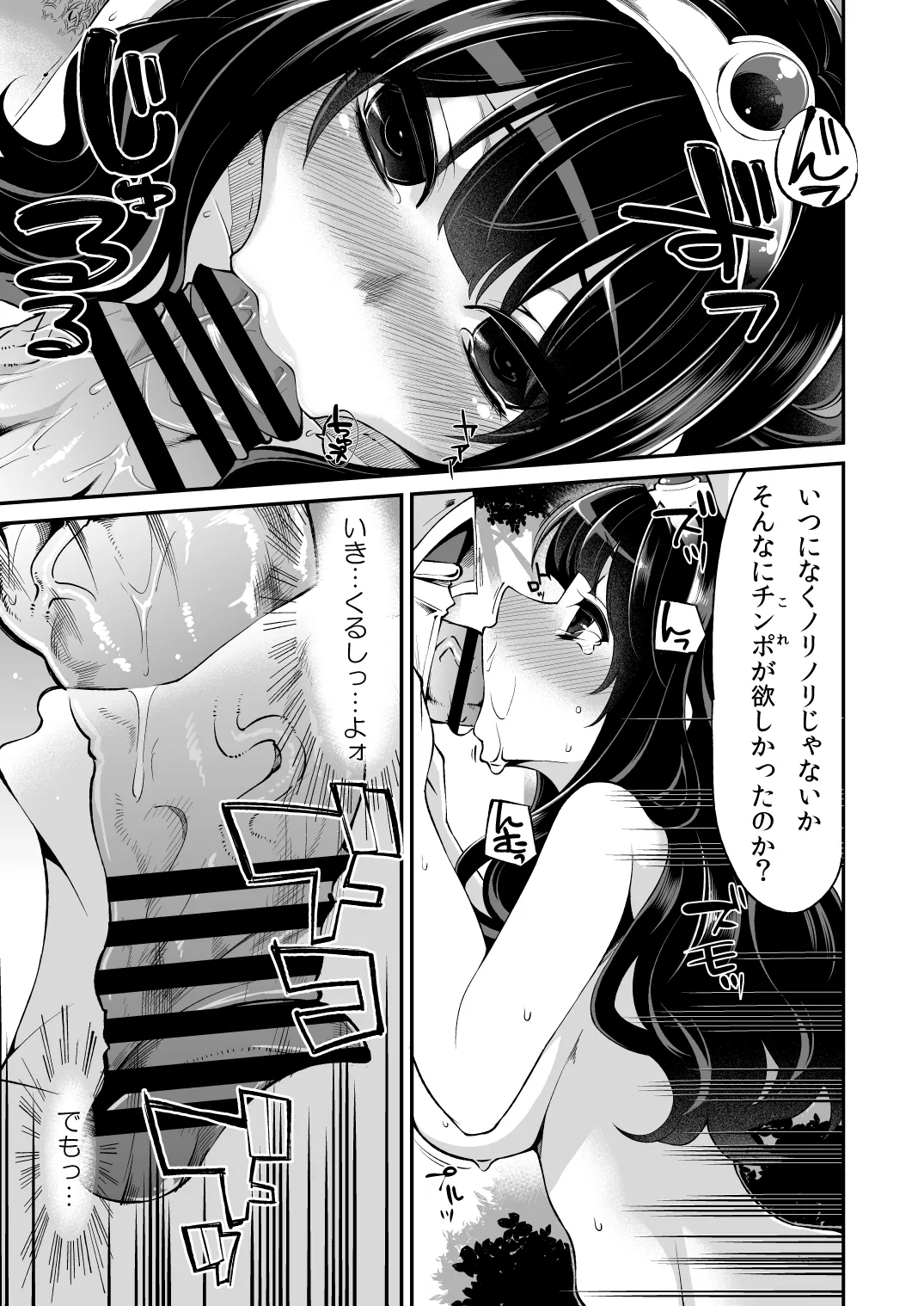 べんむす総集編vol.2 - page20