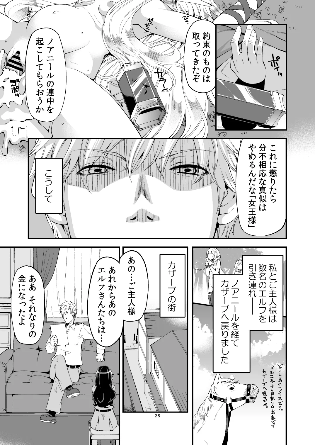 べんむす総集編vol.2 - page24