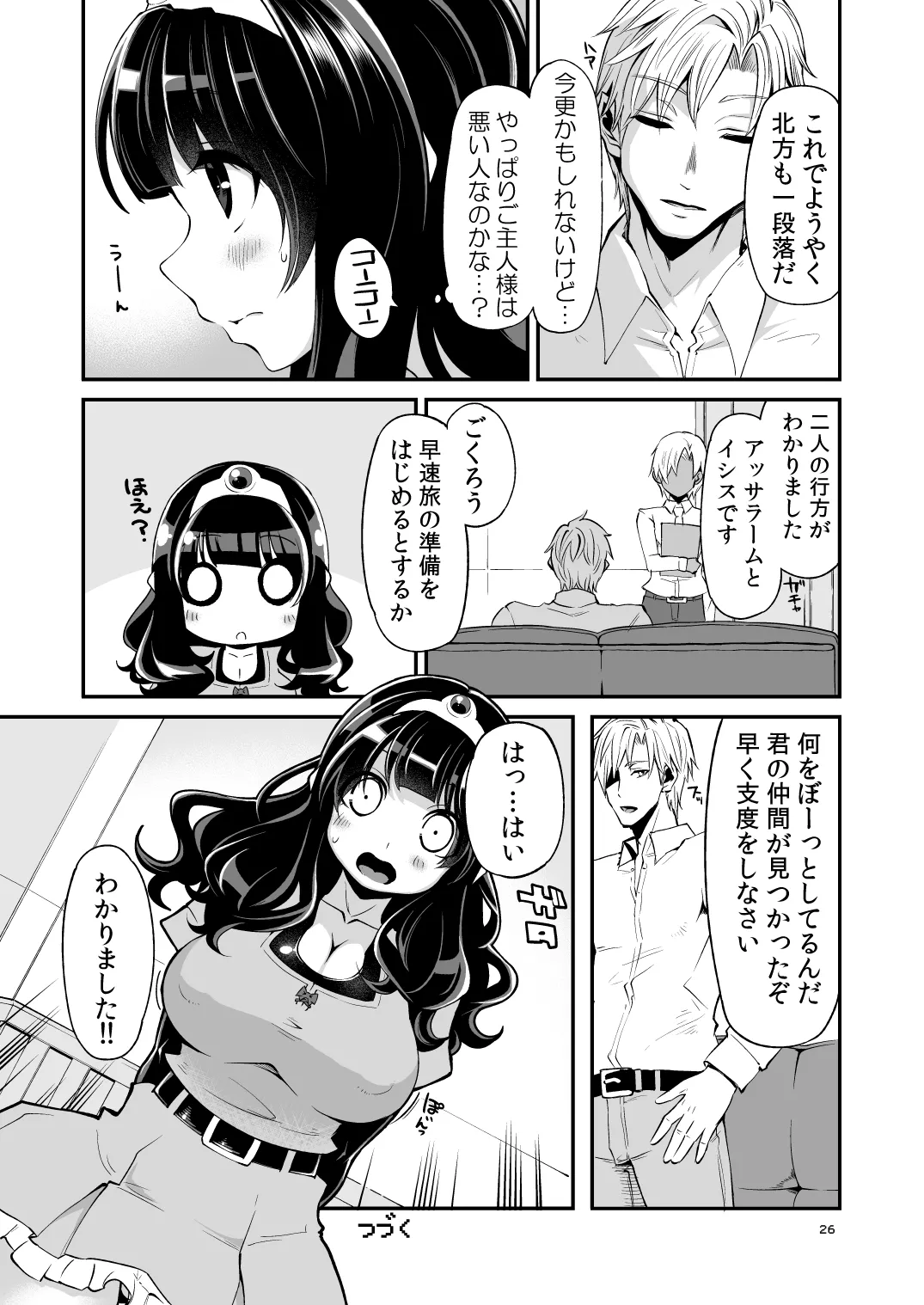 べんむす総集編vol.2 - page25