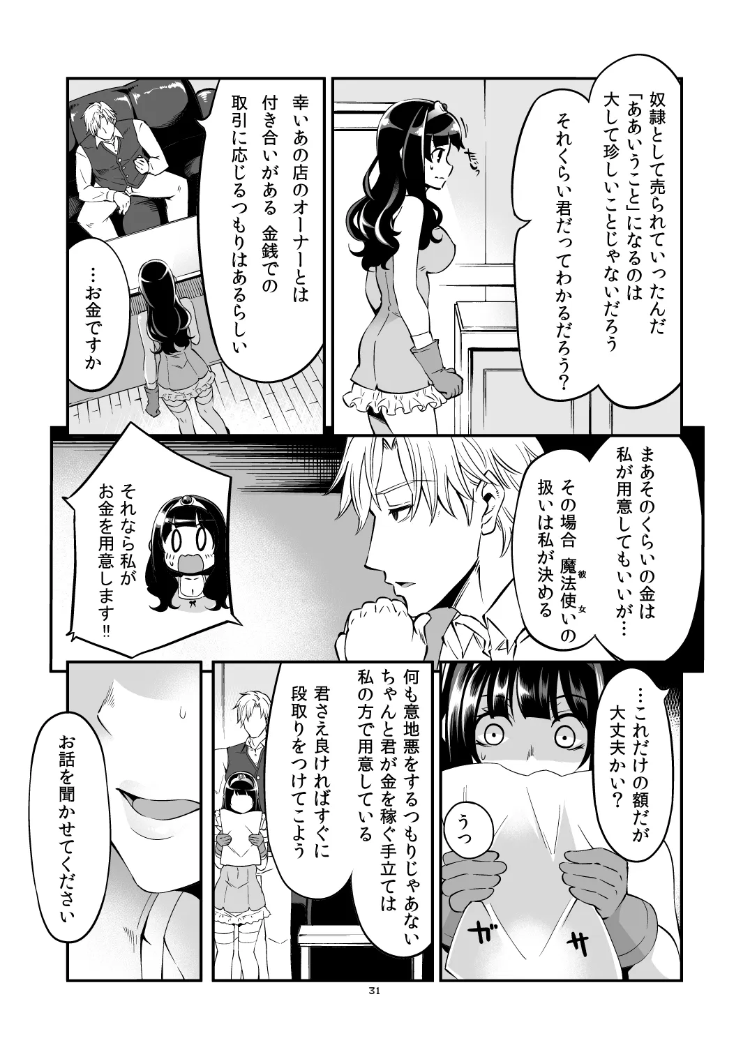 べんむす総集編vol.2 - page30
