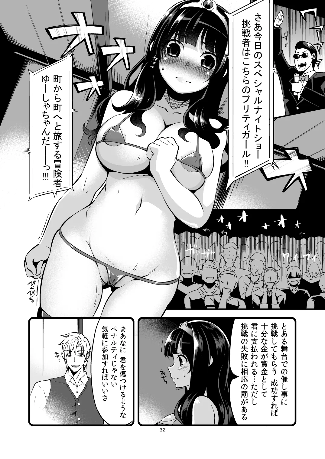 べんむす総集編vol.2 - page31