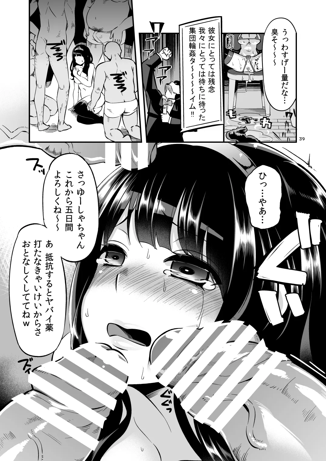 べんむす総集編vol.2 - page38