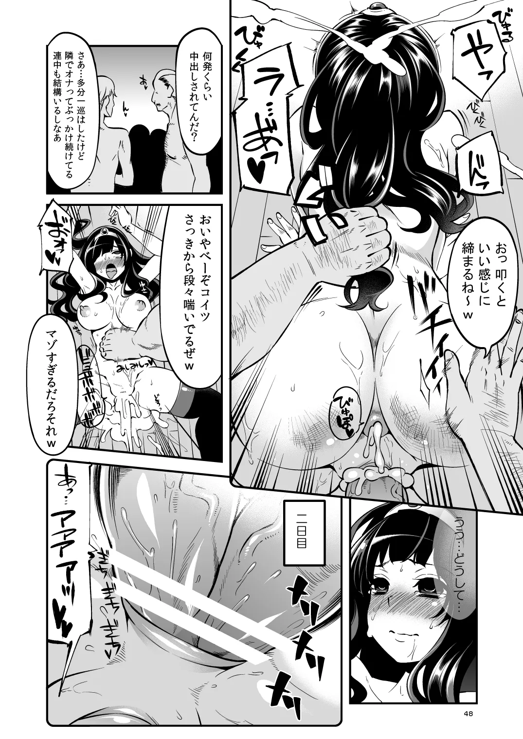 べんむす総集編vol.2 - page47