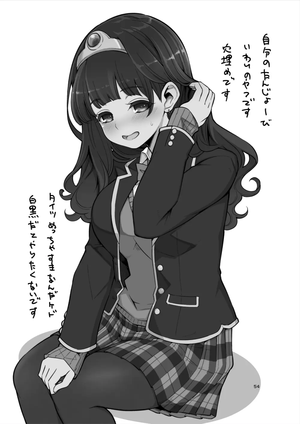 べんむす総集編vol.2 - page53
