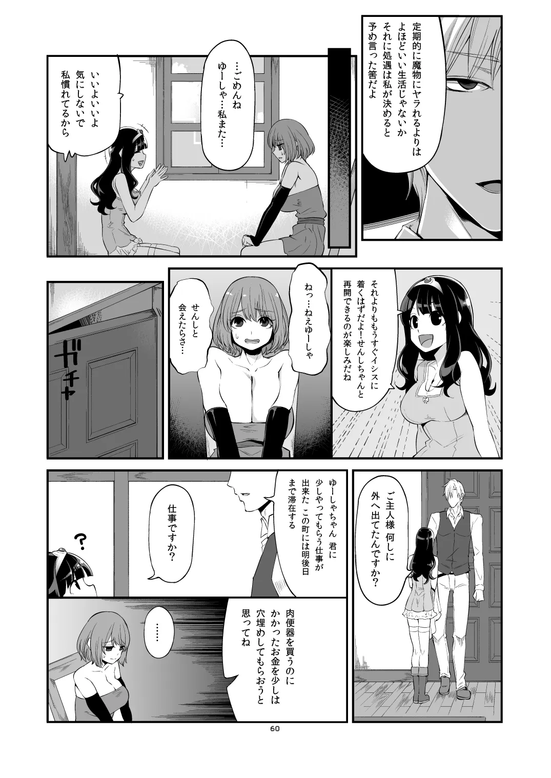 べんむす総集編vol.2 - page59