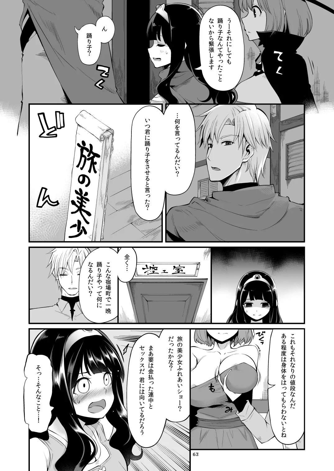 べんむす総集編vol.2 - page62