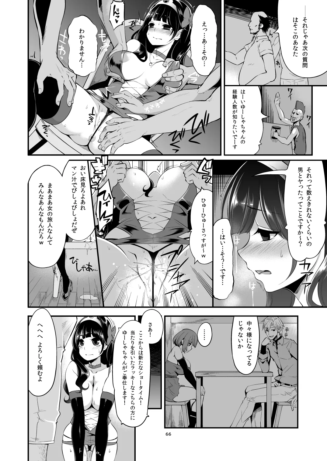 べんむす総集編vol.2 - page65