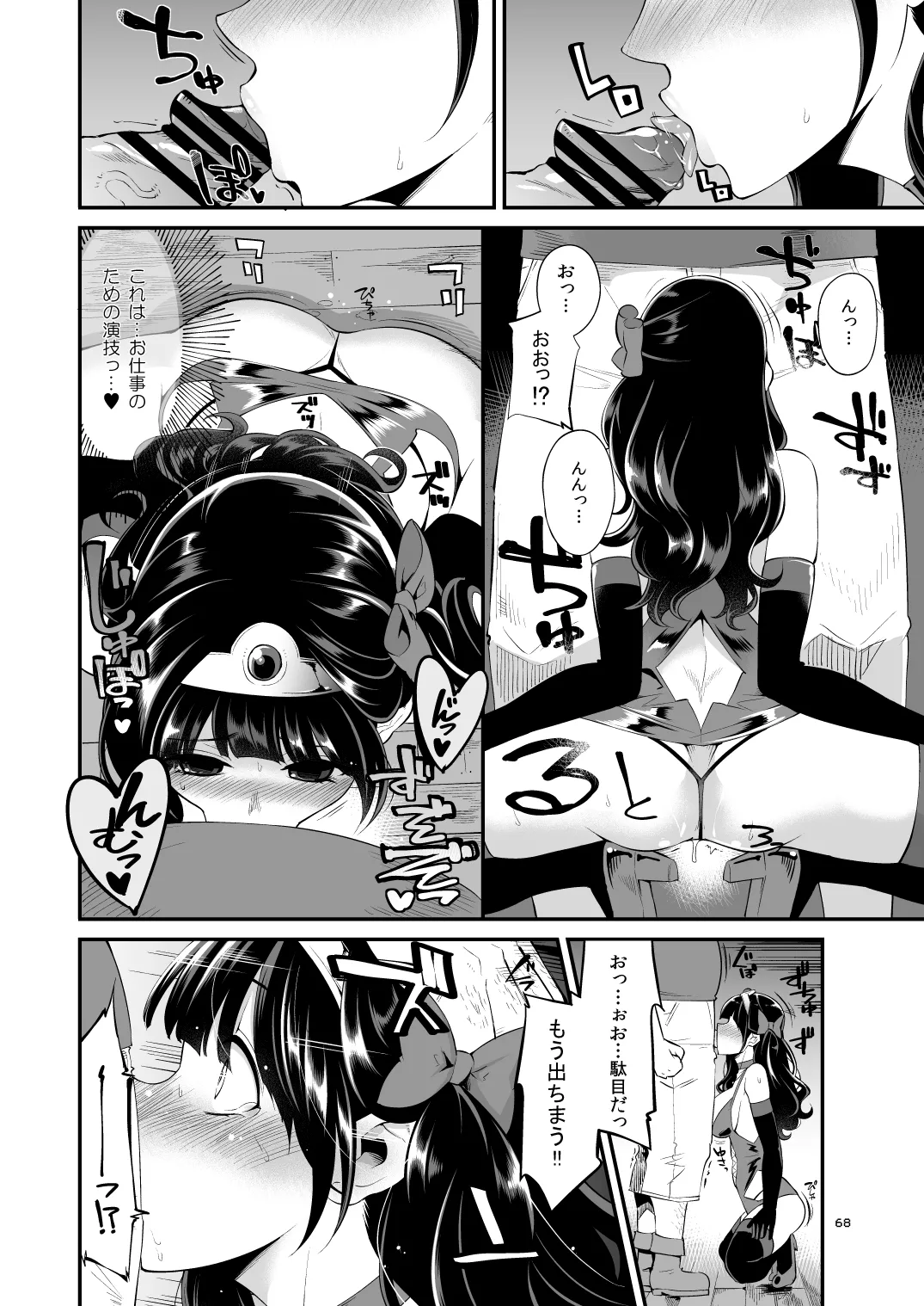 べんむす総集編vol.2 - page67