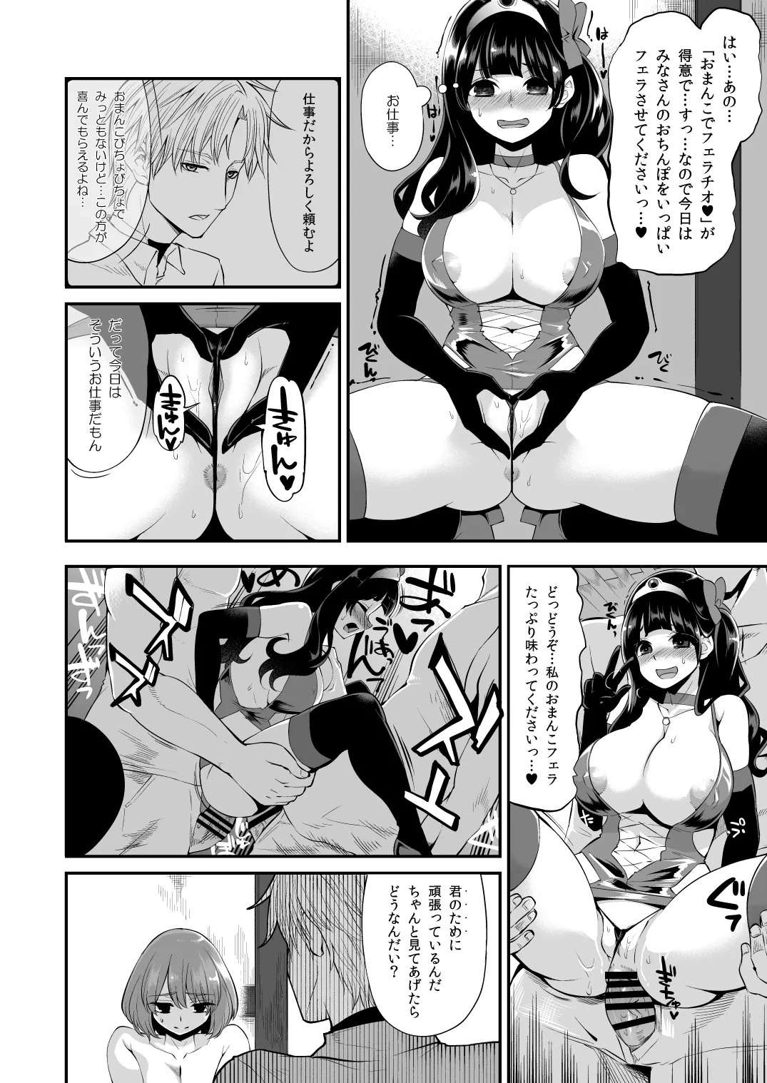 べんむす総集編vol.2 - page69