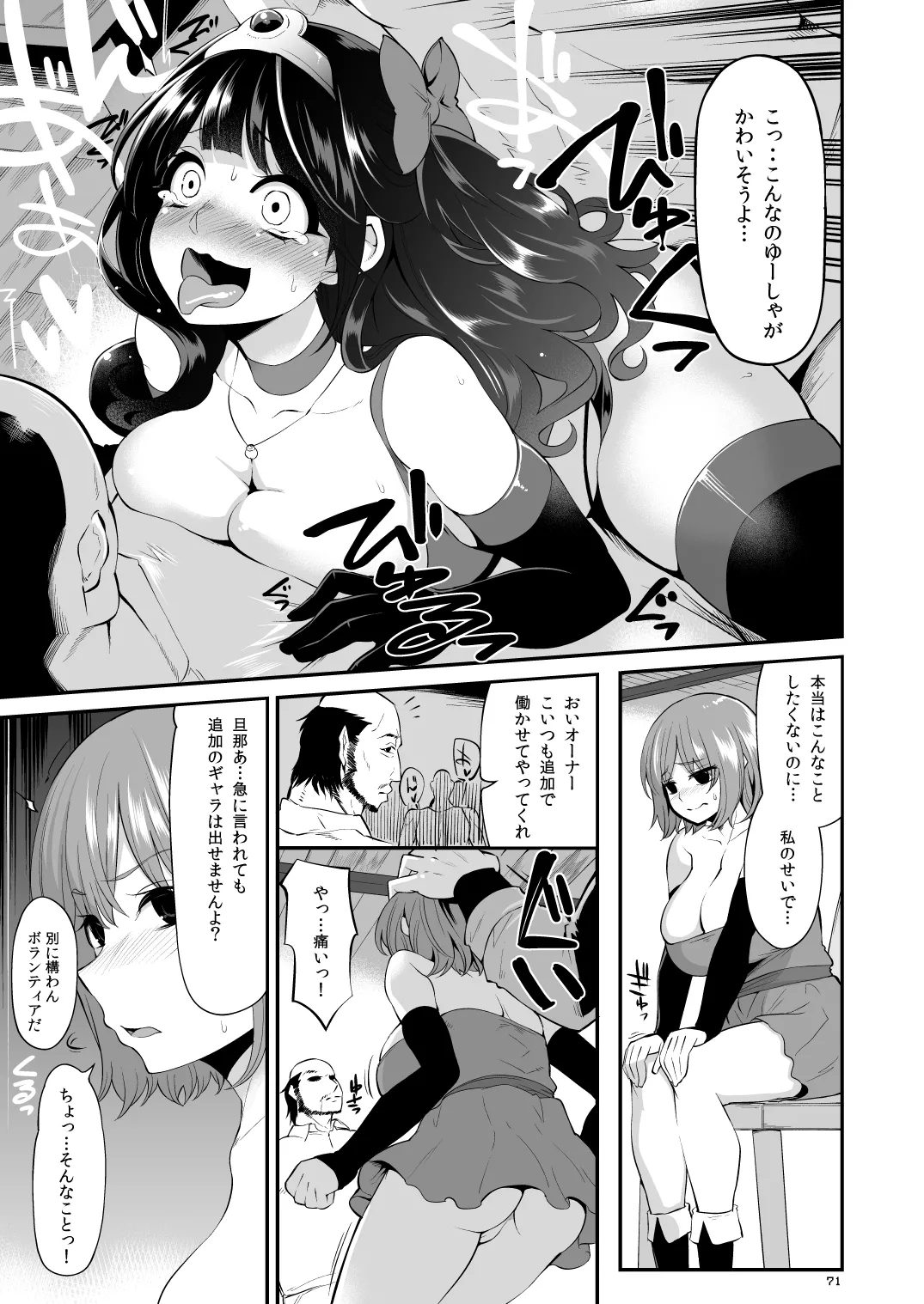 べんむす総集編vol.2 - page70