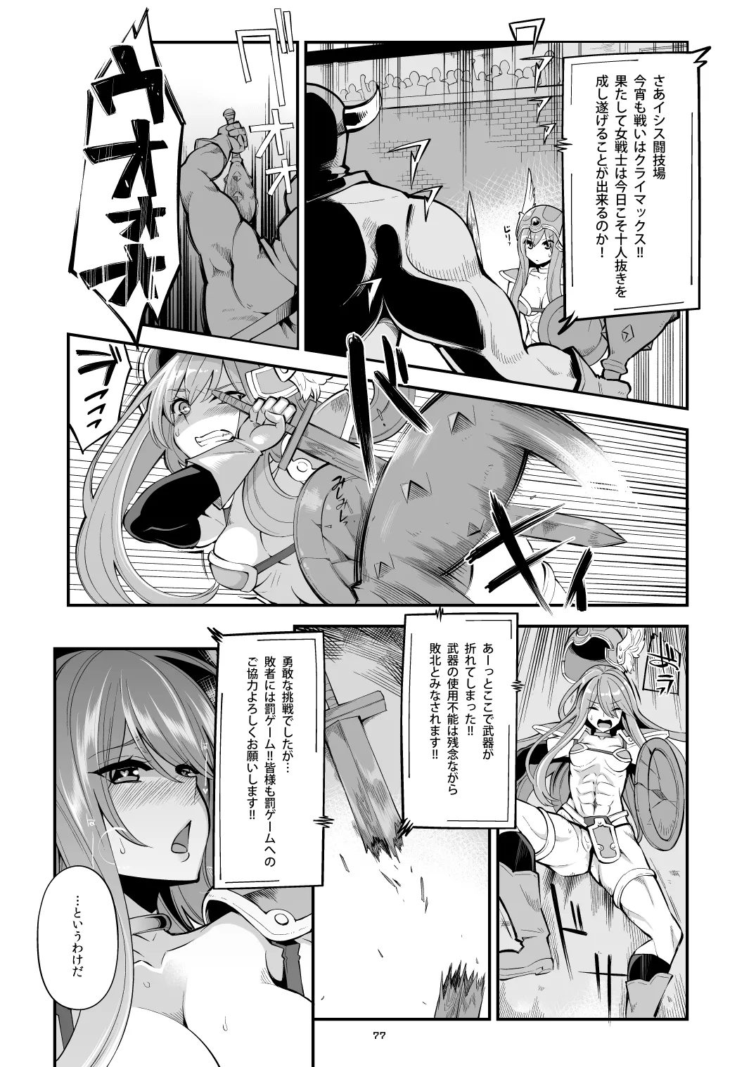 べんむす総集編vol.2 - page76