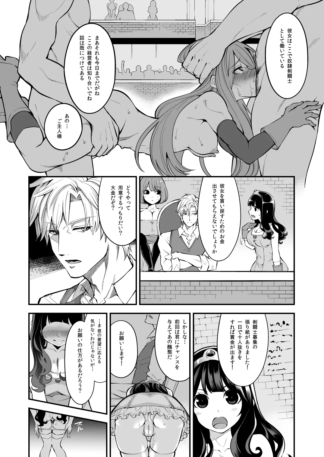 べんむす総集編vol.2 - page77