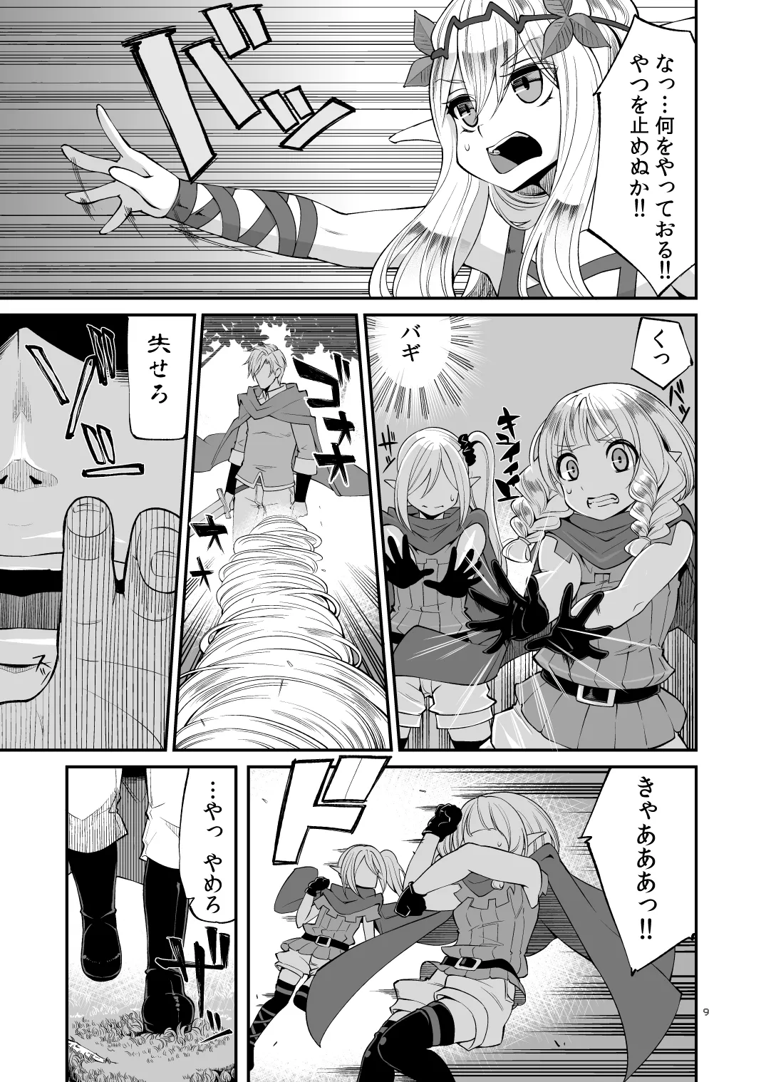 べんむす総集編vol.2 - page8