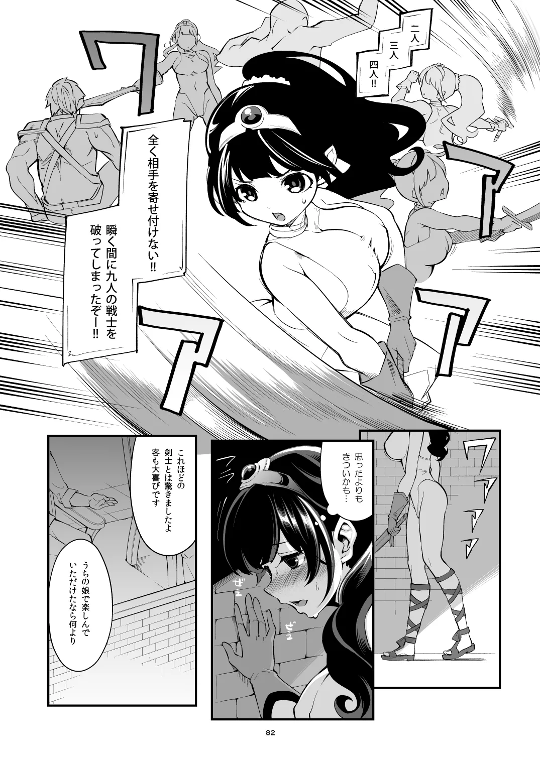 べんむす総集編vol.2 - page81