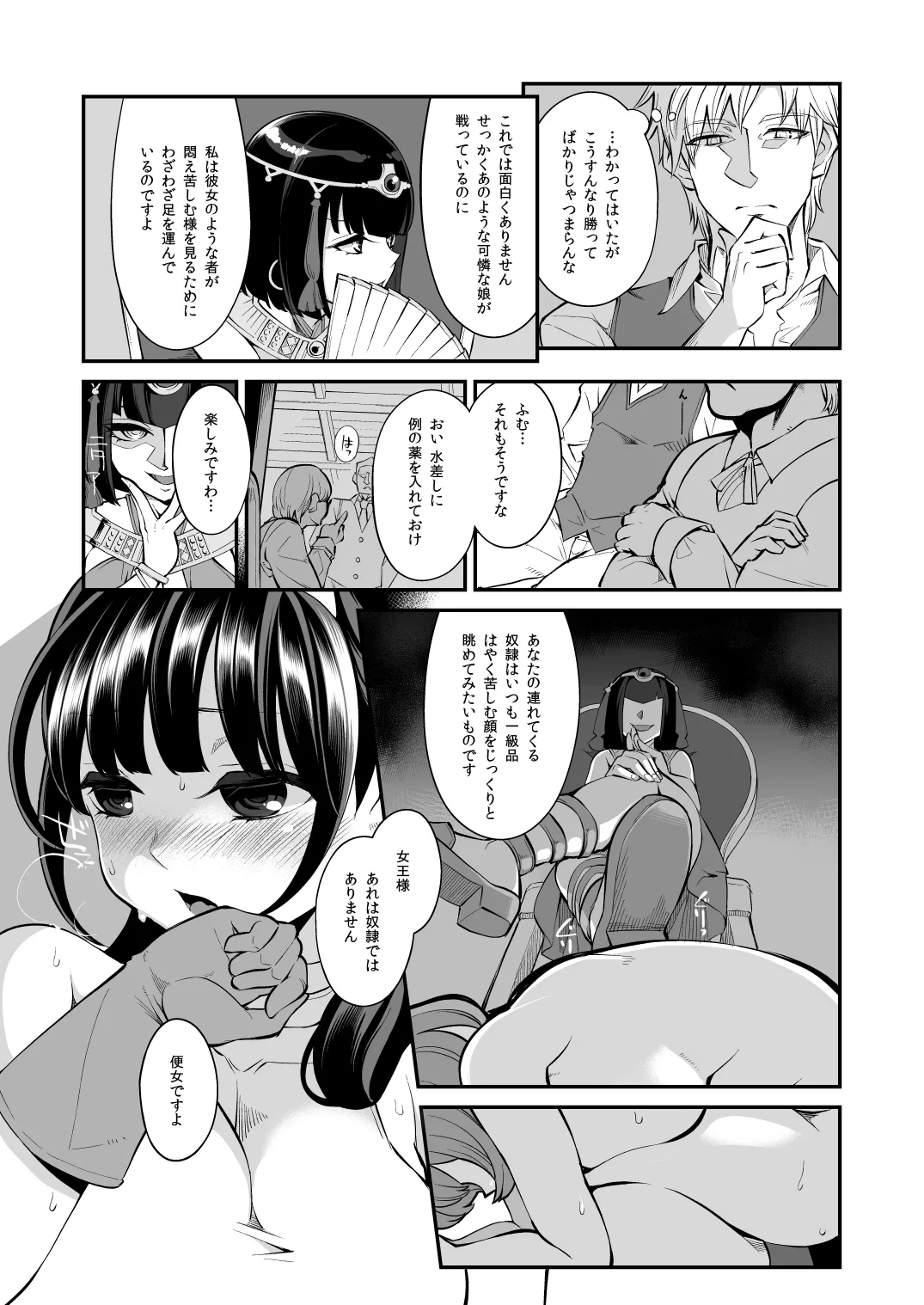 べんむす総集編vol.2 - page82