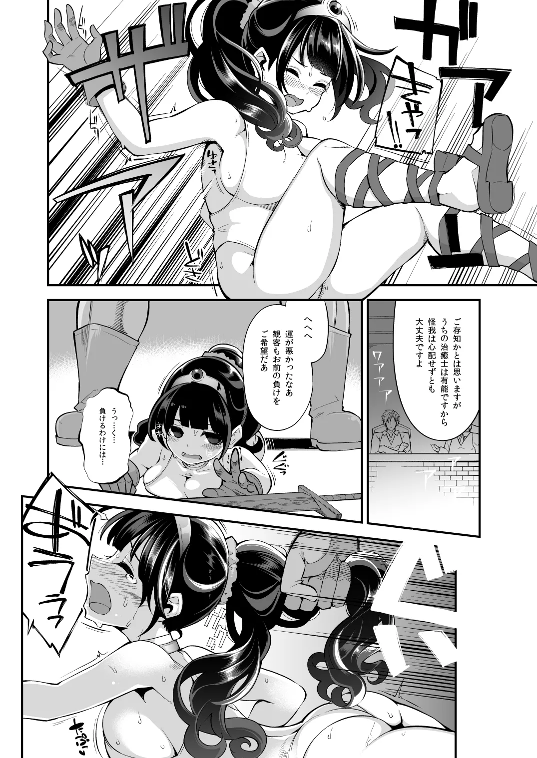 べんむす総集編vol.2 - page85