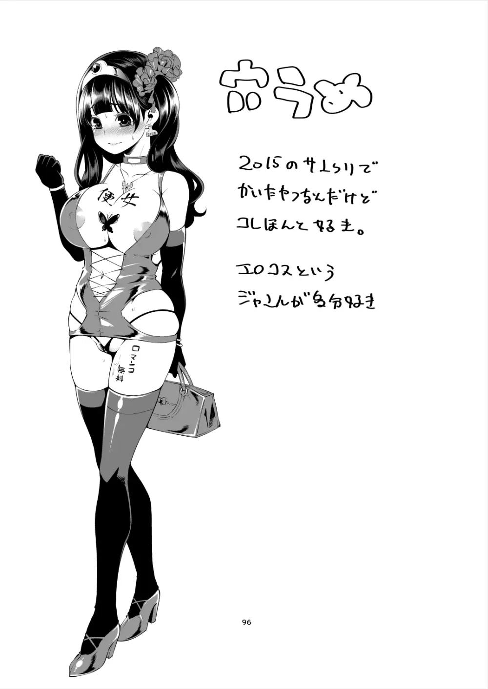 べんむす総集編vol.2 - page95