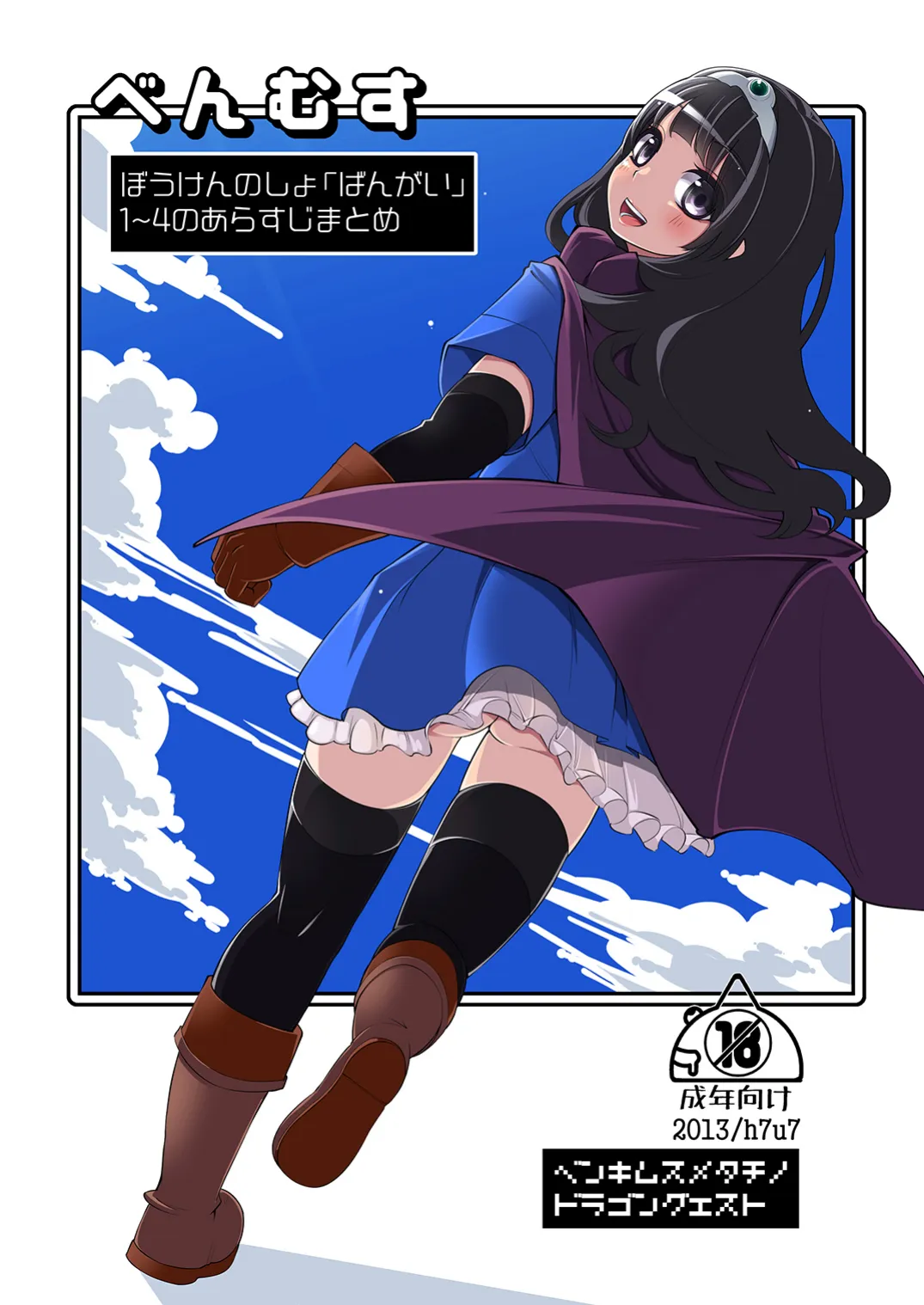 べんむす総集編vol.2 - page96