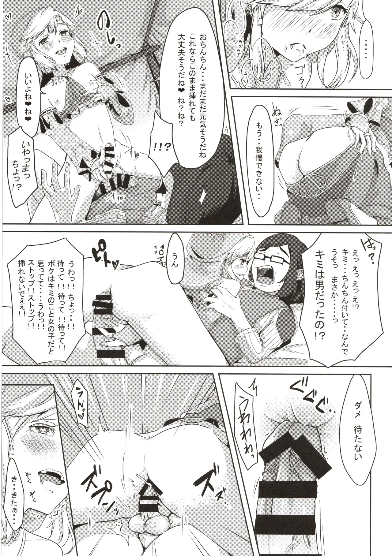 欲情勇者はセックスがしたい - page10