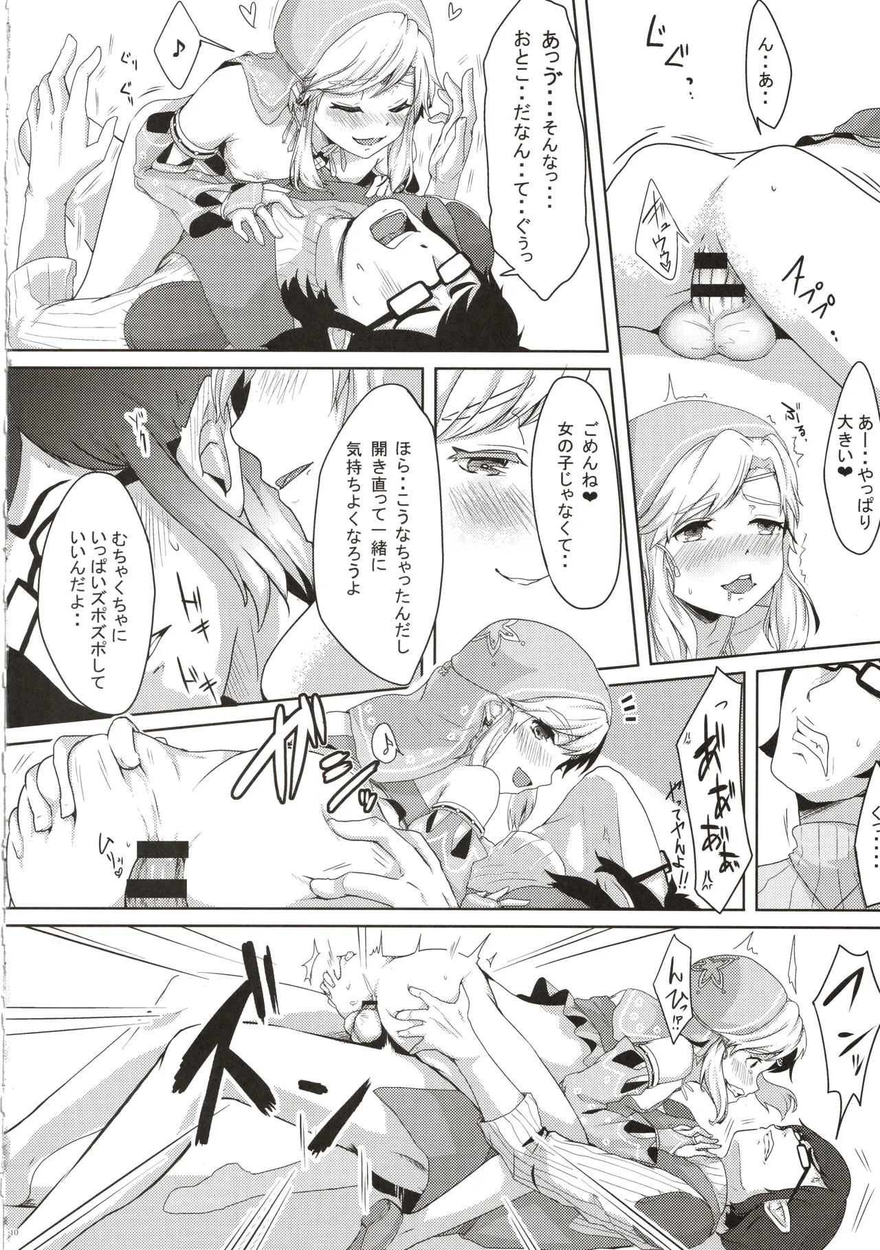 欲情勇者はセックスがしたい - page11