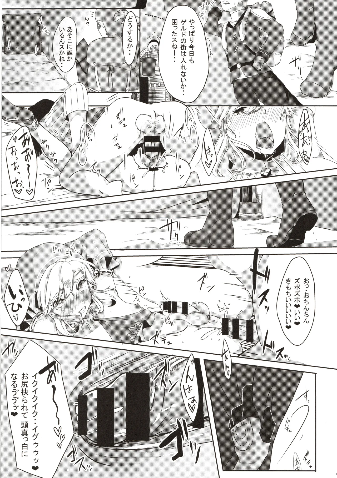 欲情勇者はセックスがしたい - page14