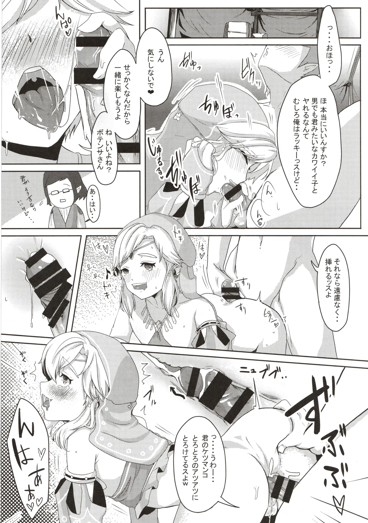 欲情勇者はセックスがしたい - page16