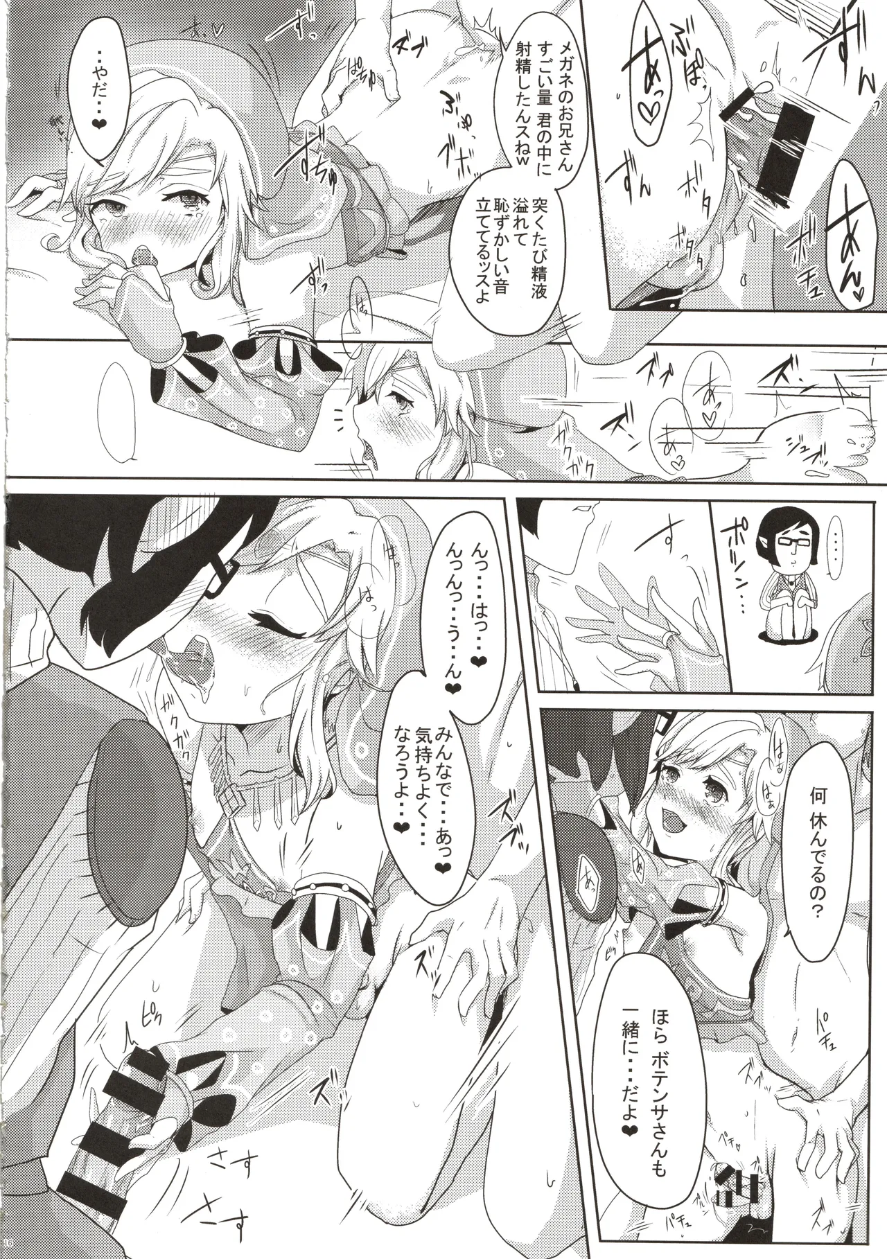 欲情勇者はセックスがしたい - page17