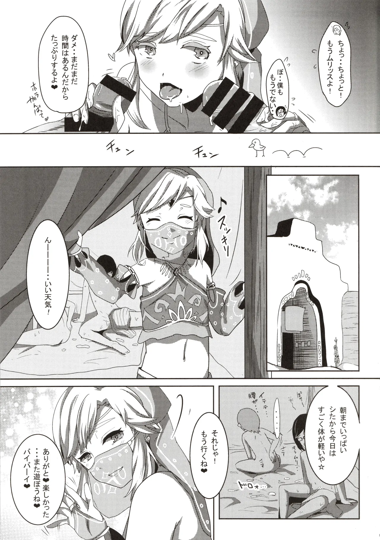 欲情勇者はセックスがしたい - page20