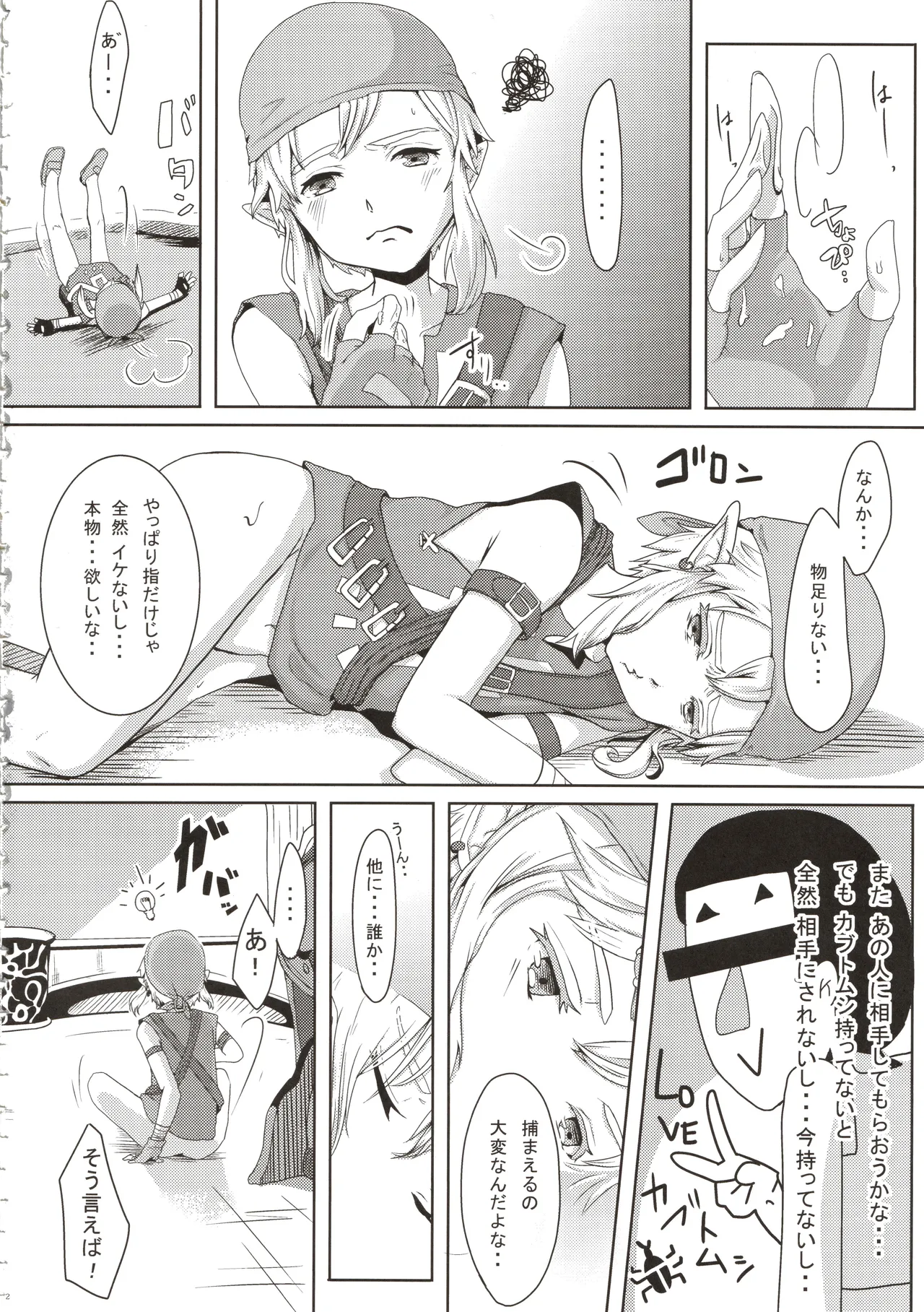 欲情勇者はセックスがしたい - page3