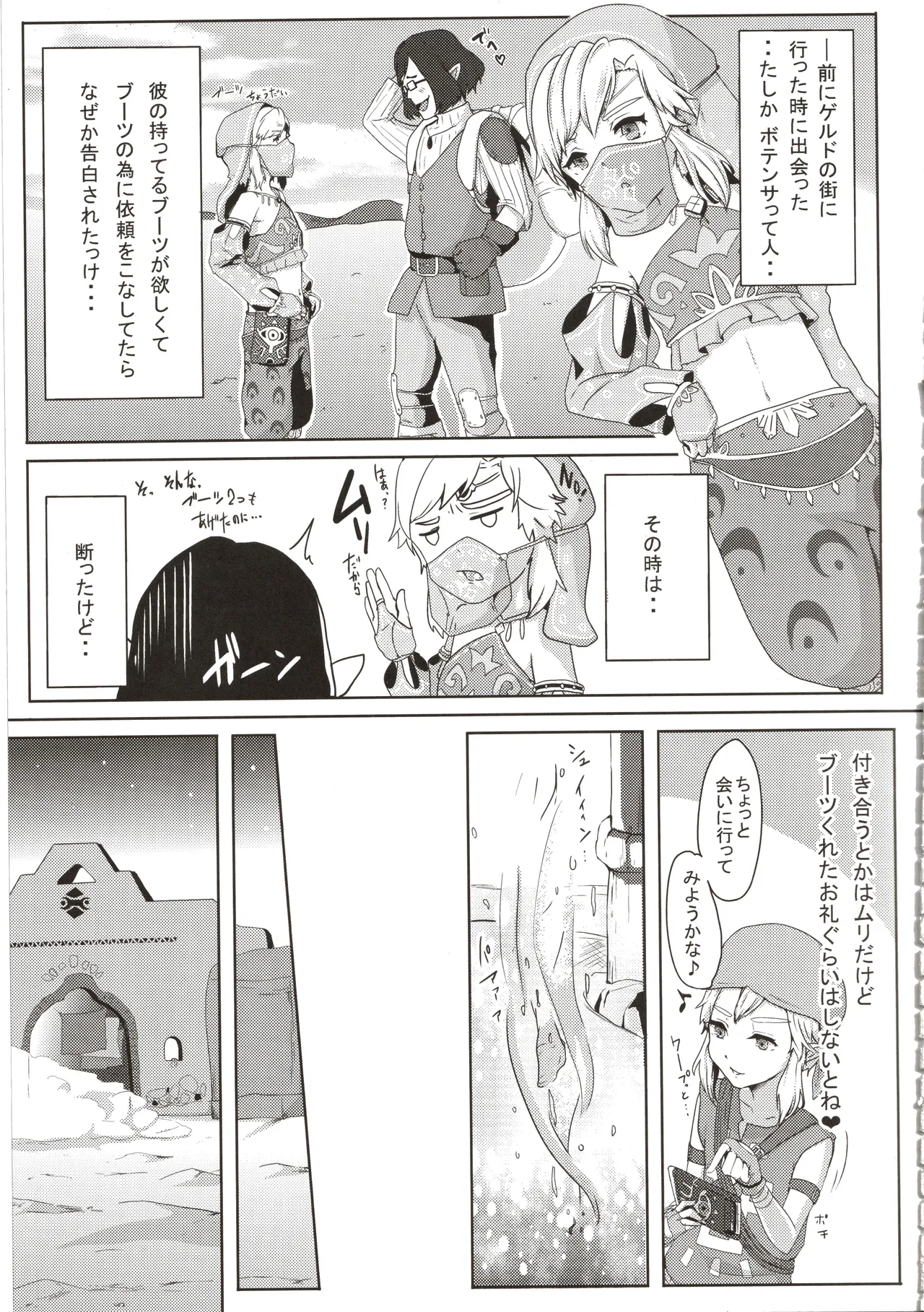 欲情勇者はセックスがしたい - page4