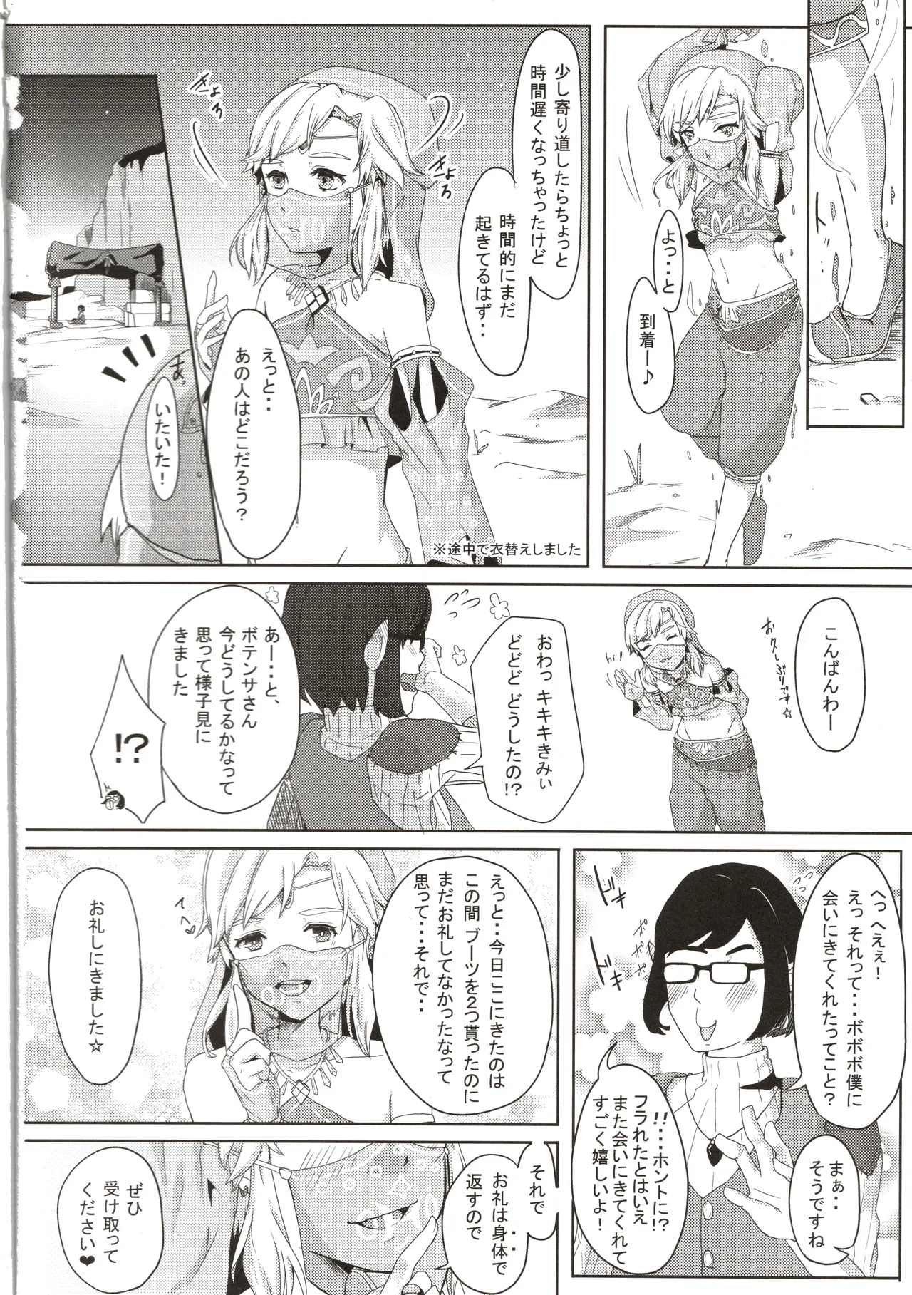 欲情勇者はセックスがしたい - page5