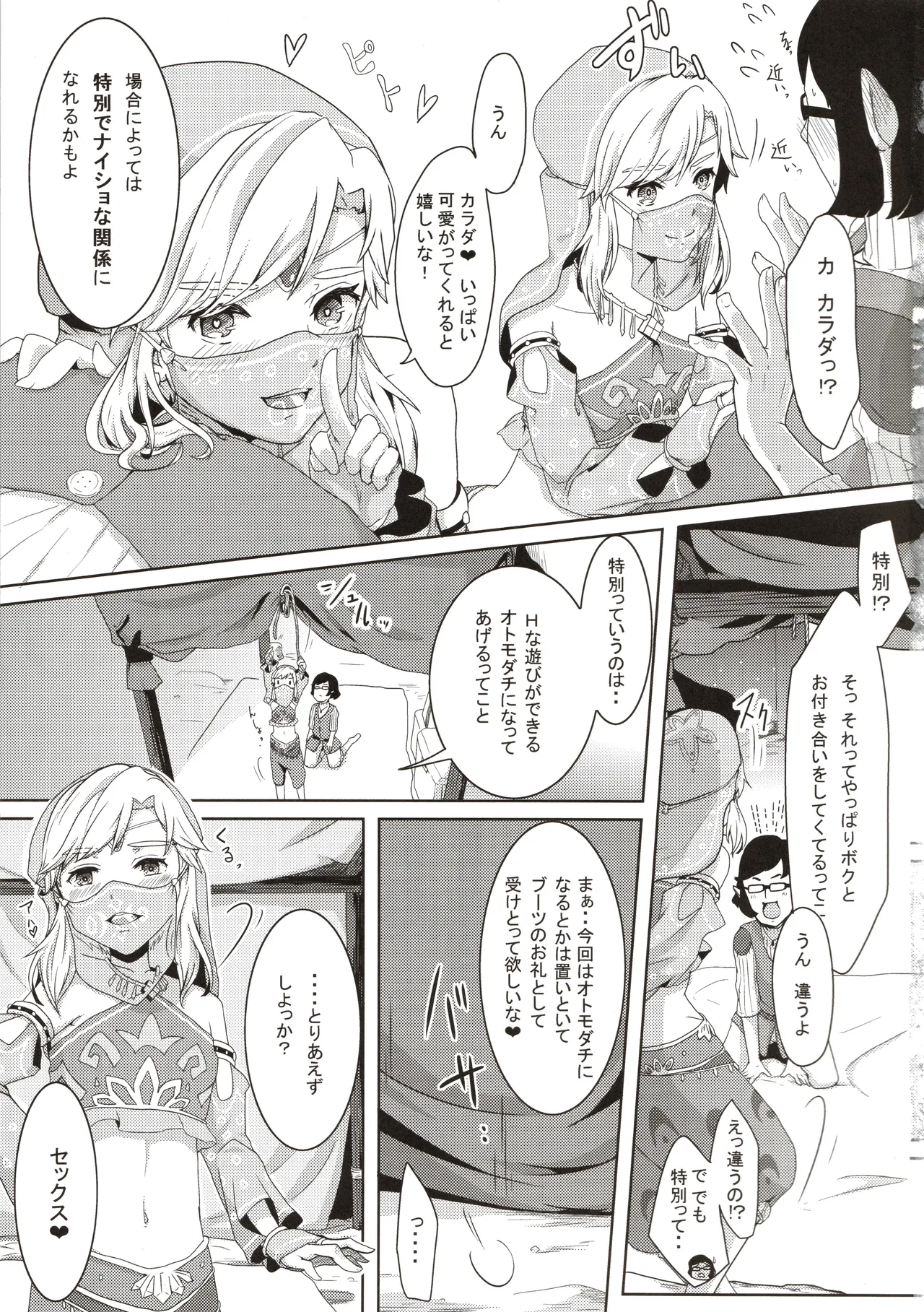 欲情勇者はセックスがしたい - page6