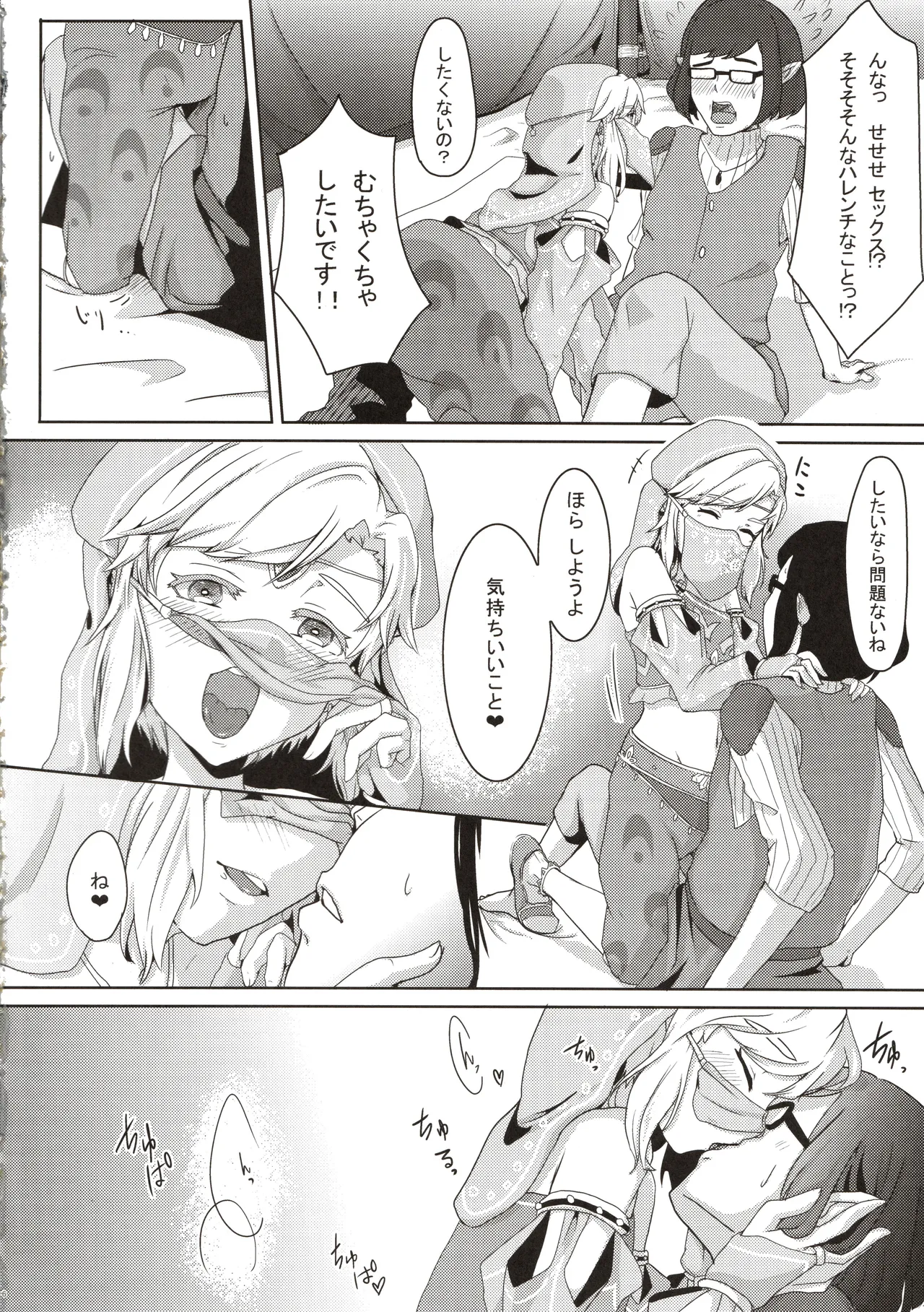 欲情勇者はセックスがしたい - page7