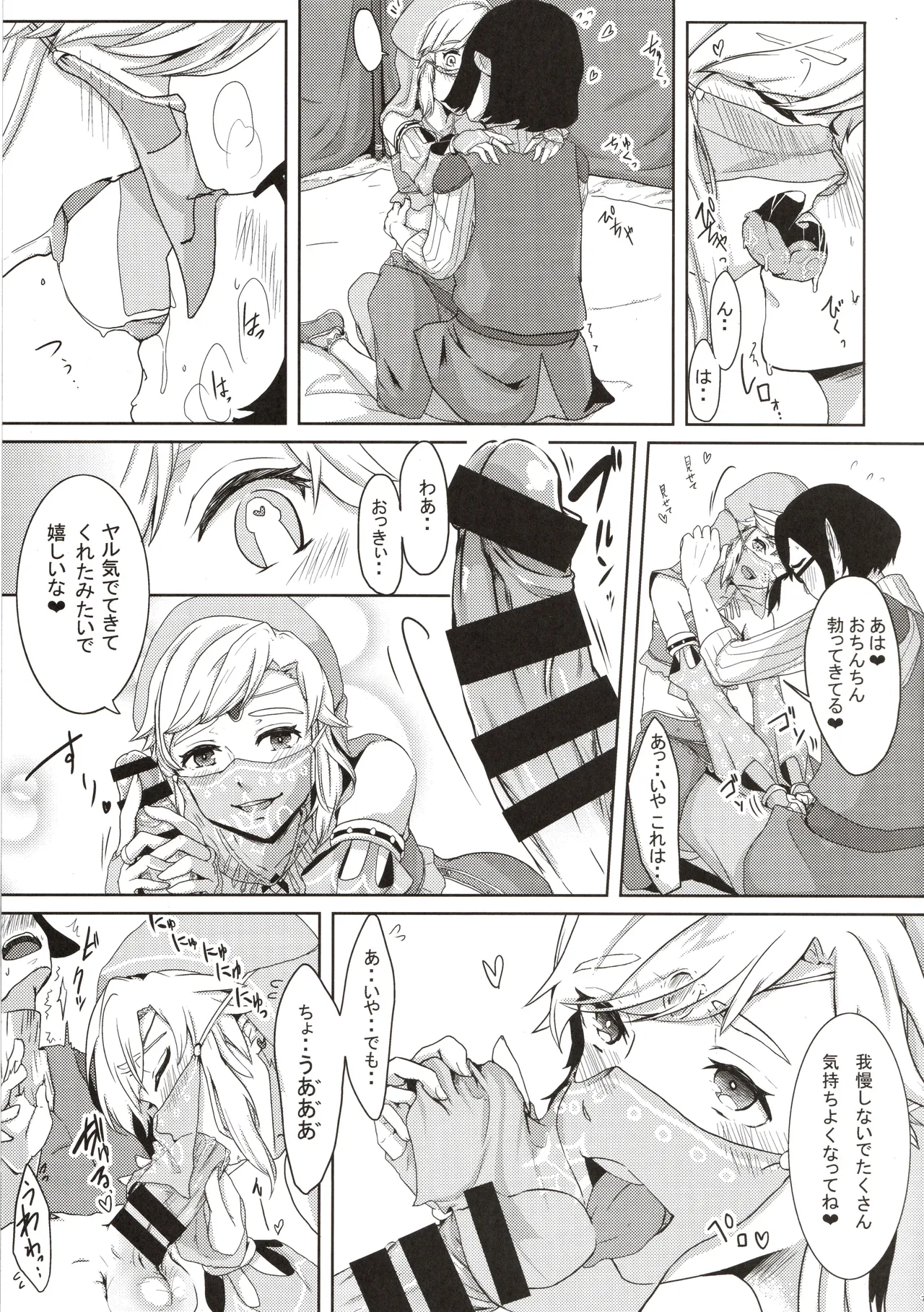 欲情勇者はセックスがしたい - page8