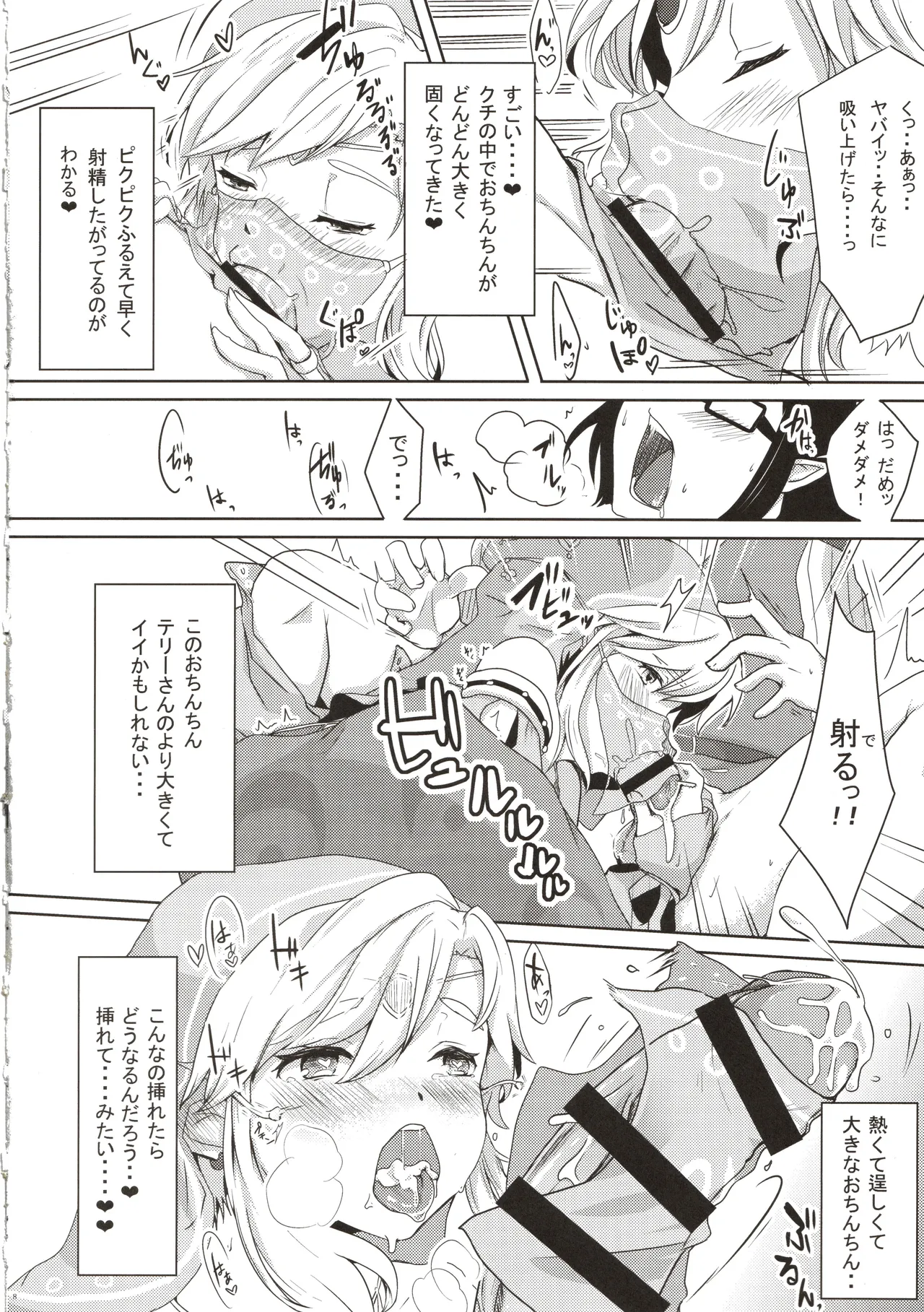 欲情勇者はセックスがしたい - page9