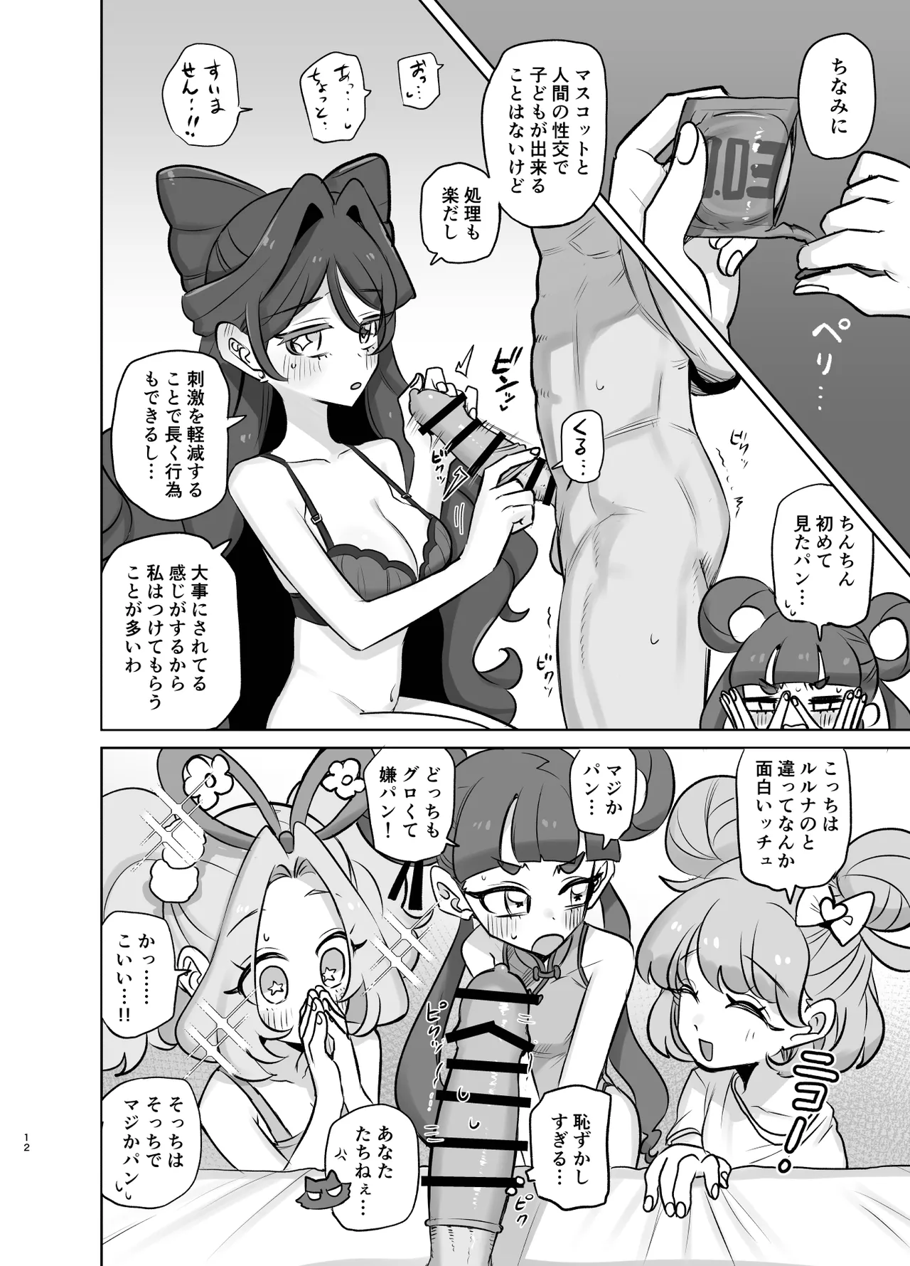 Show and Tell - page11