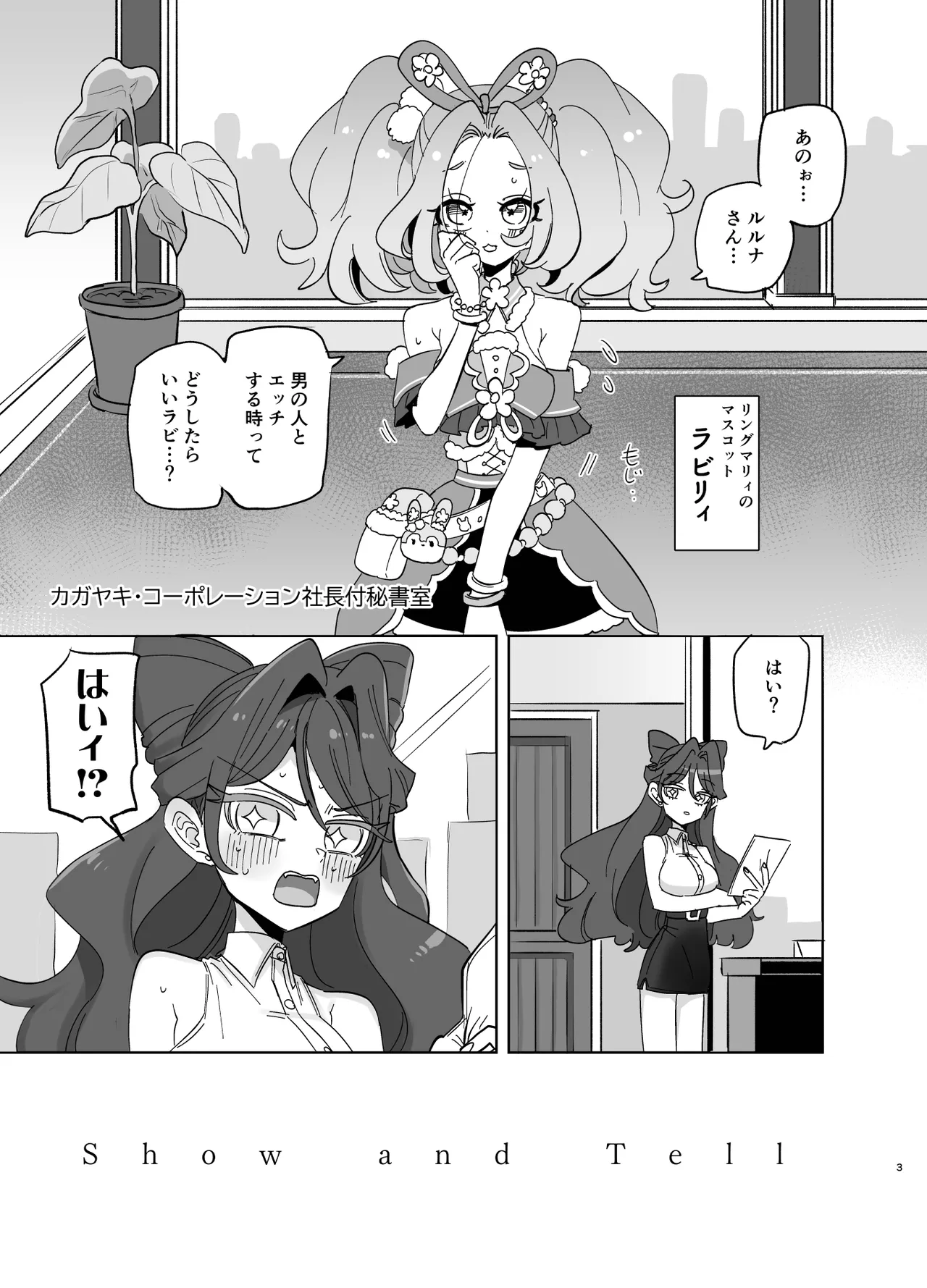 Show and Tell - page2