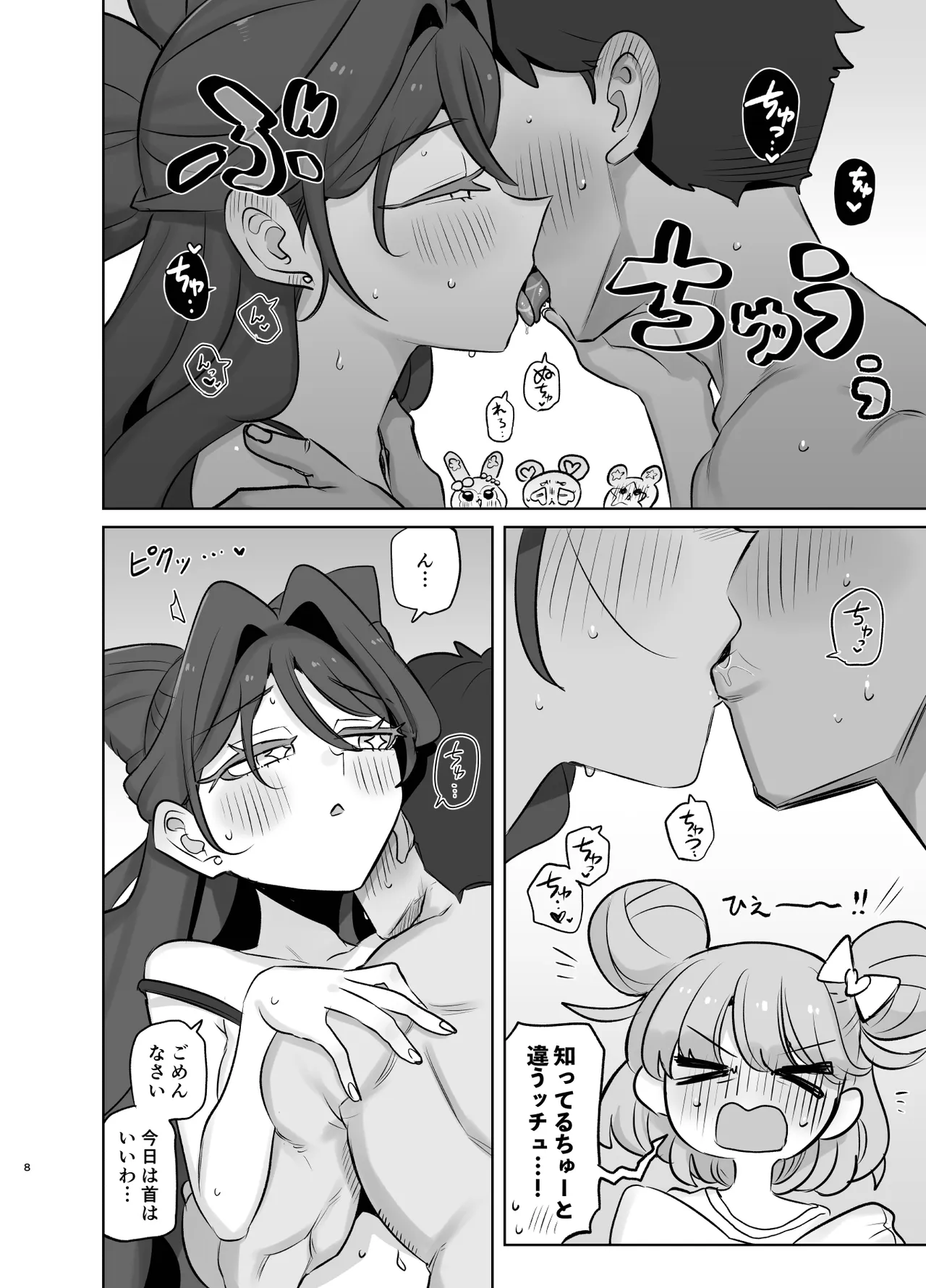 Show and Tell - page7