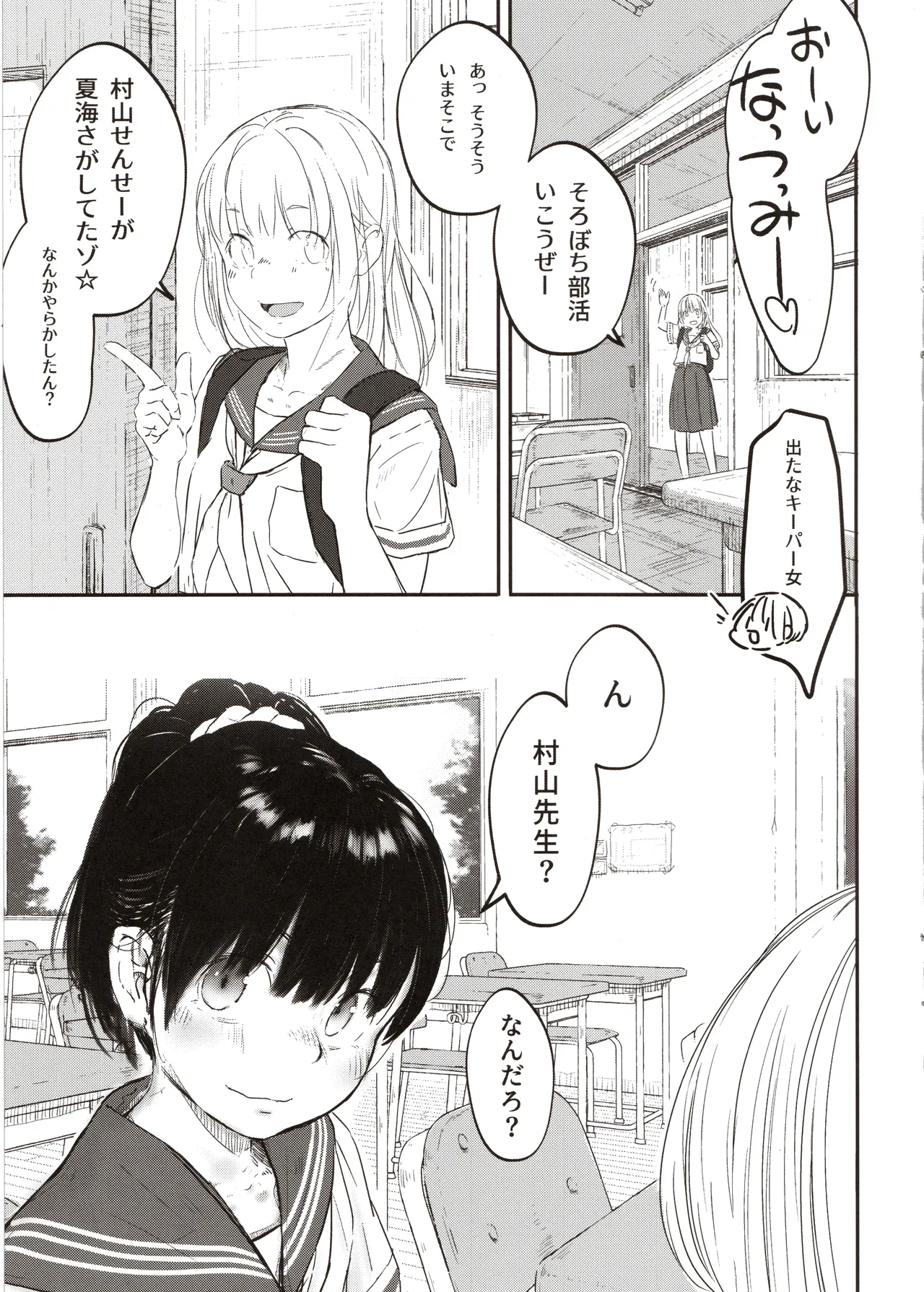 C生で学ぶ本当に正しいセックス講座プロローグ [2025年9月15日] - page10